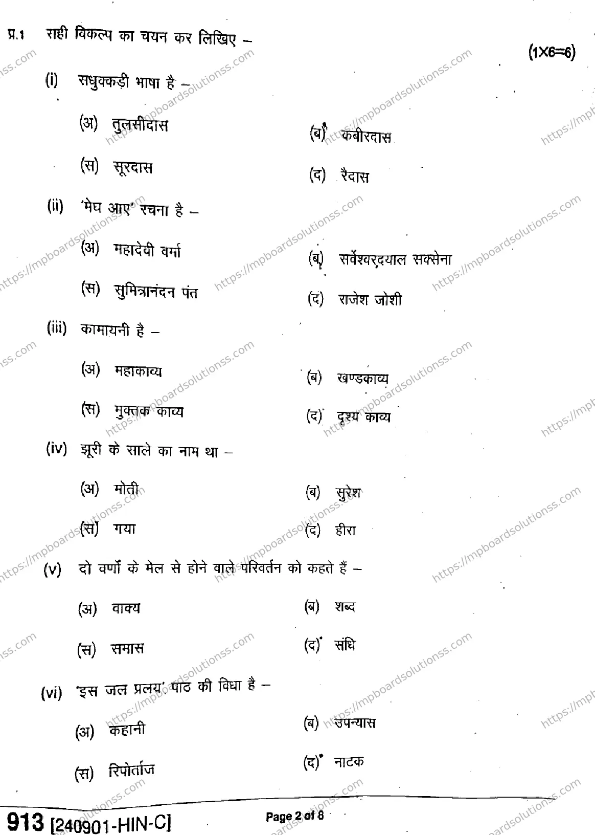MP Board Class 9 Hindi-796359 Final Paper 2024 Image 2