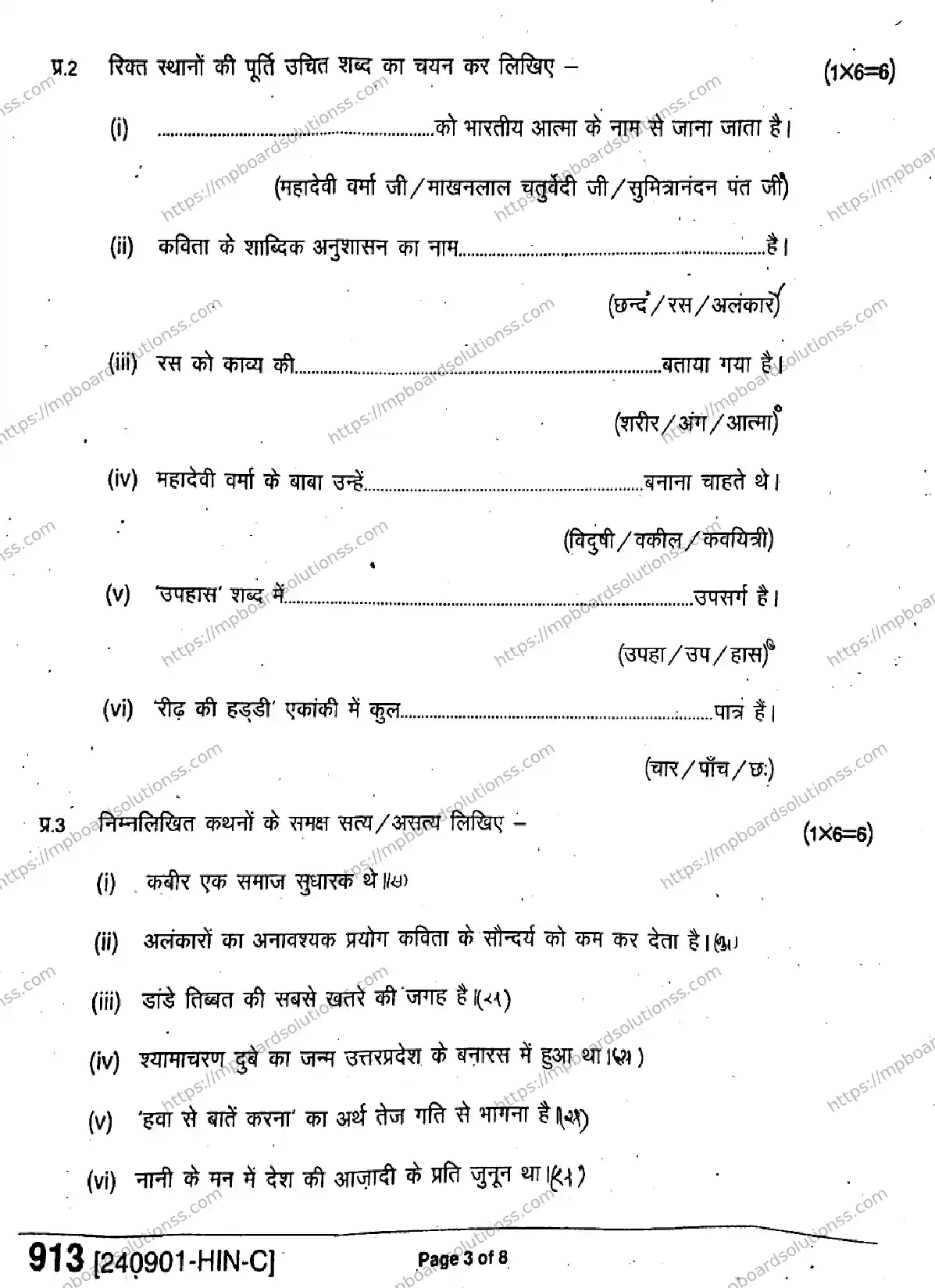 MP Board Class 9 Hindi-796359 Final Paper 2024 Image 3