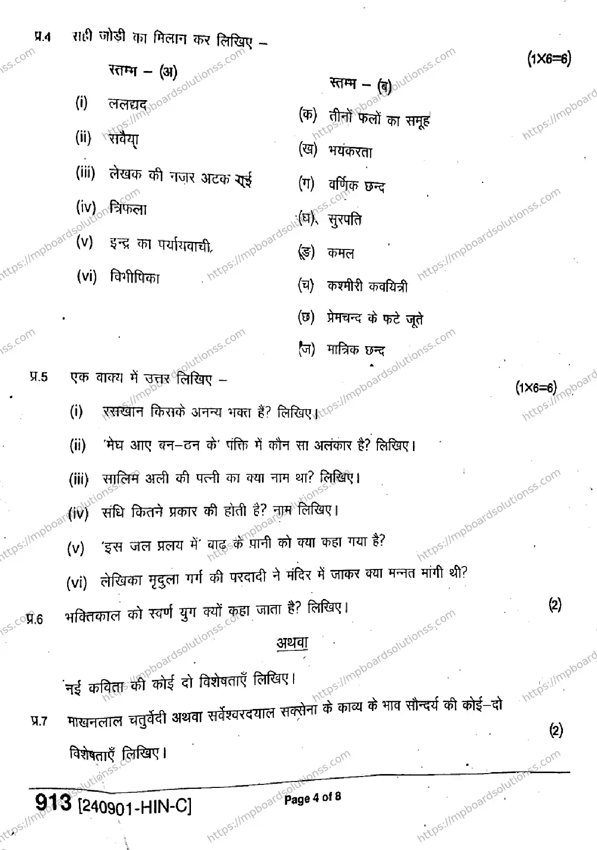 MP Board Class 9 Hindi-796359 Final Paper 2024 Image 4