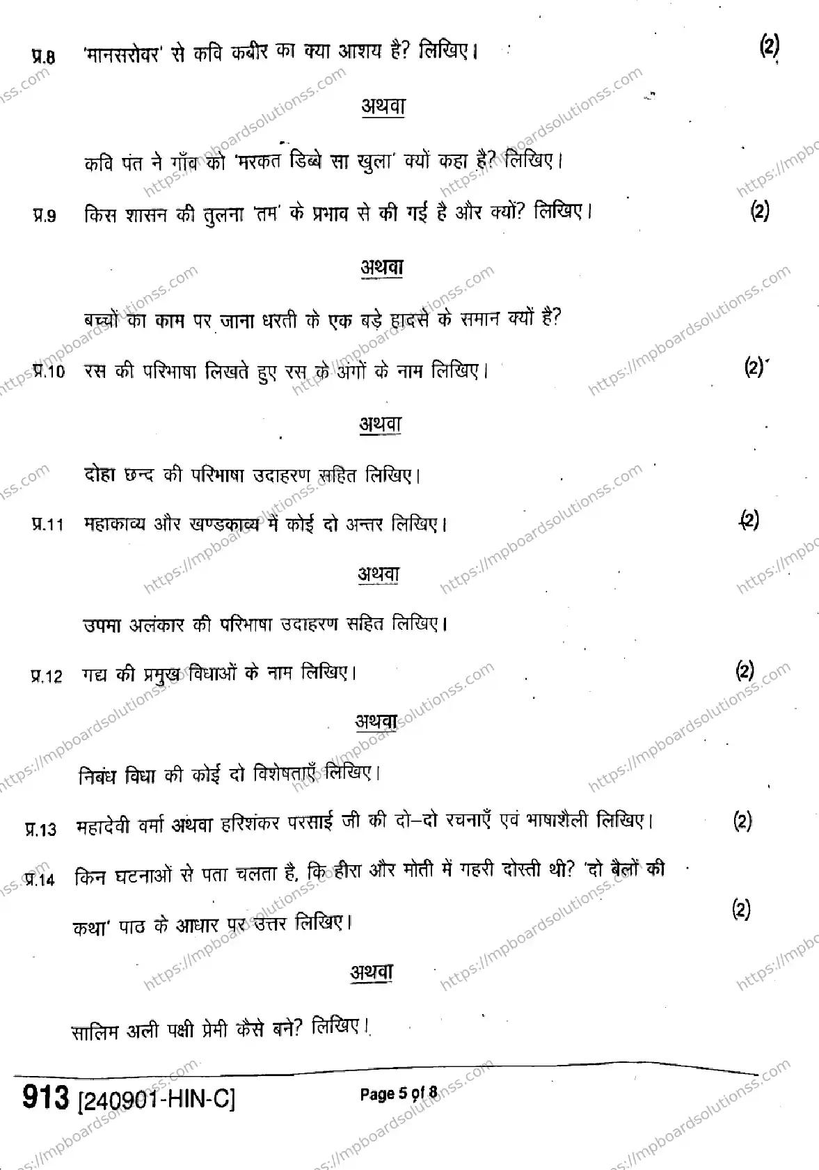 MP Board Class 9 Hindi-796359 Final Paper 2024 Image 5