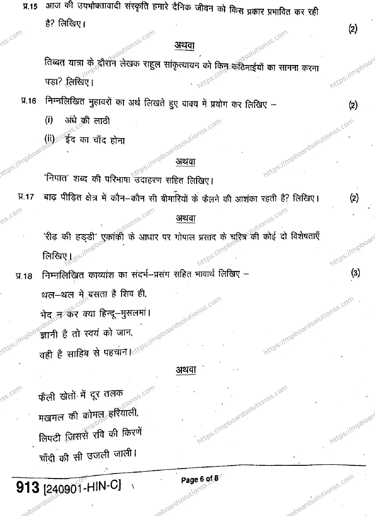 MP Board Class 9 Hindi-796359 Final Paper 2024 Image 6