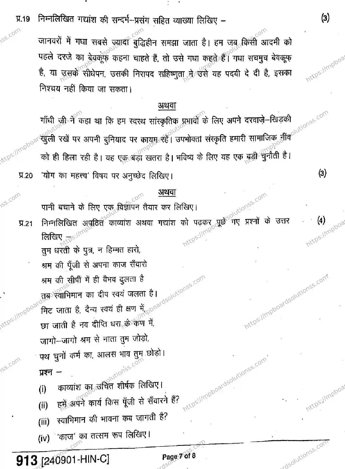 MP Board Class 9 Hindi-796359 Final Paper 2024 Image 7