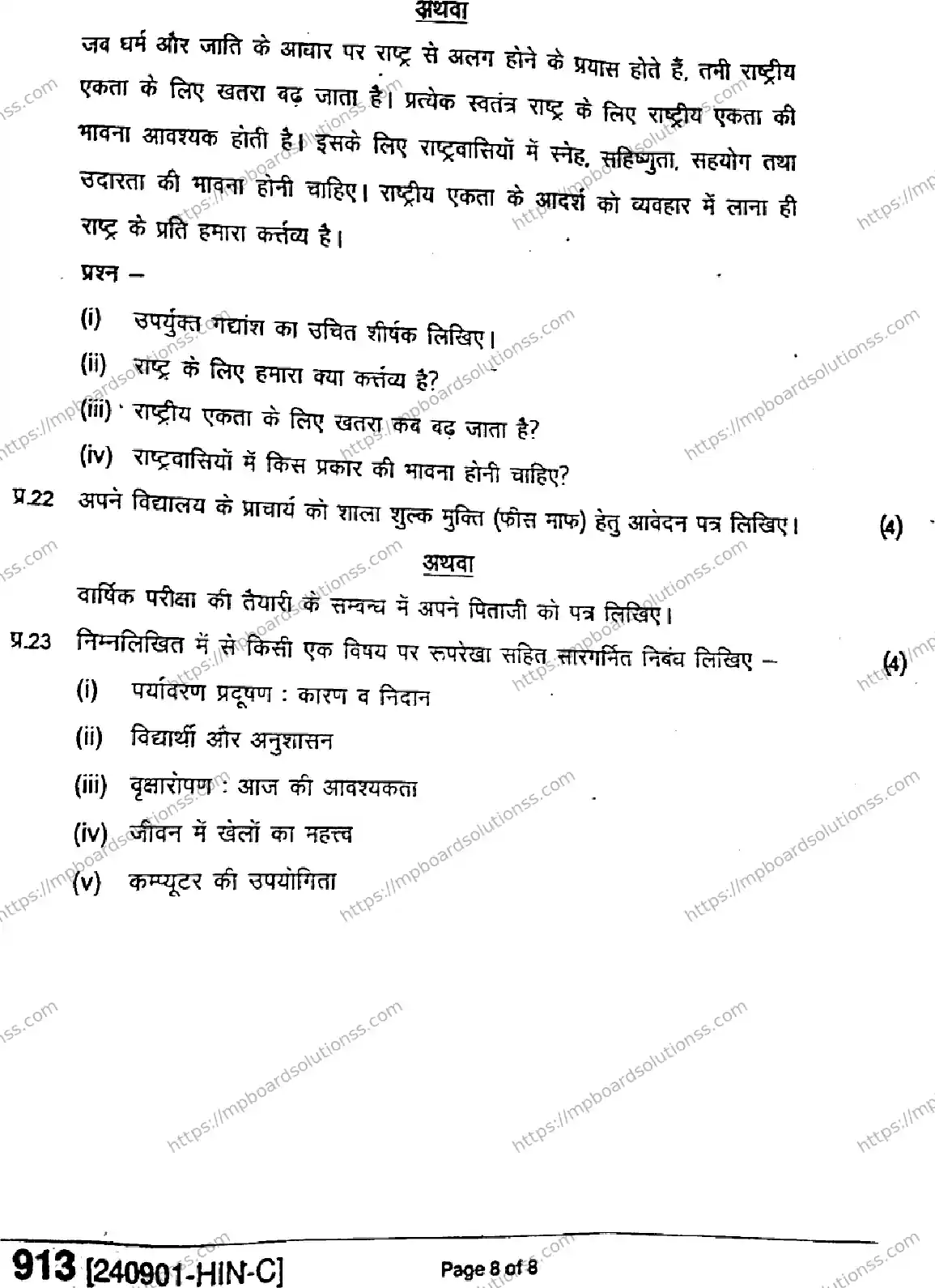 MP Board Class 9 Hindi-796359 Final Paper 2024 Image 8