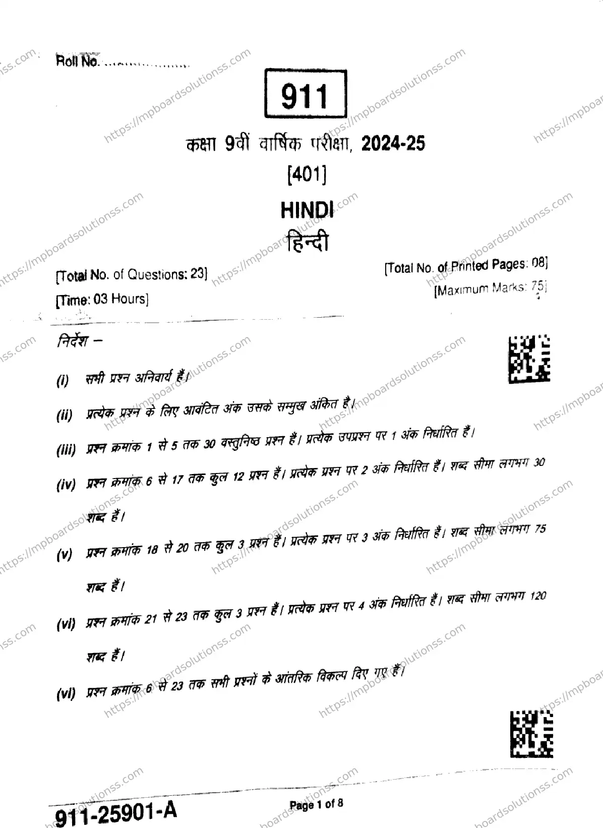 MP Board Class 9 Hindi-841749 Final Paper 2025 Image 1