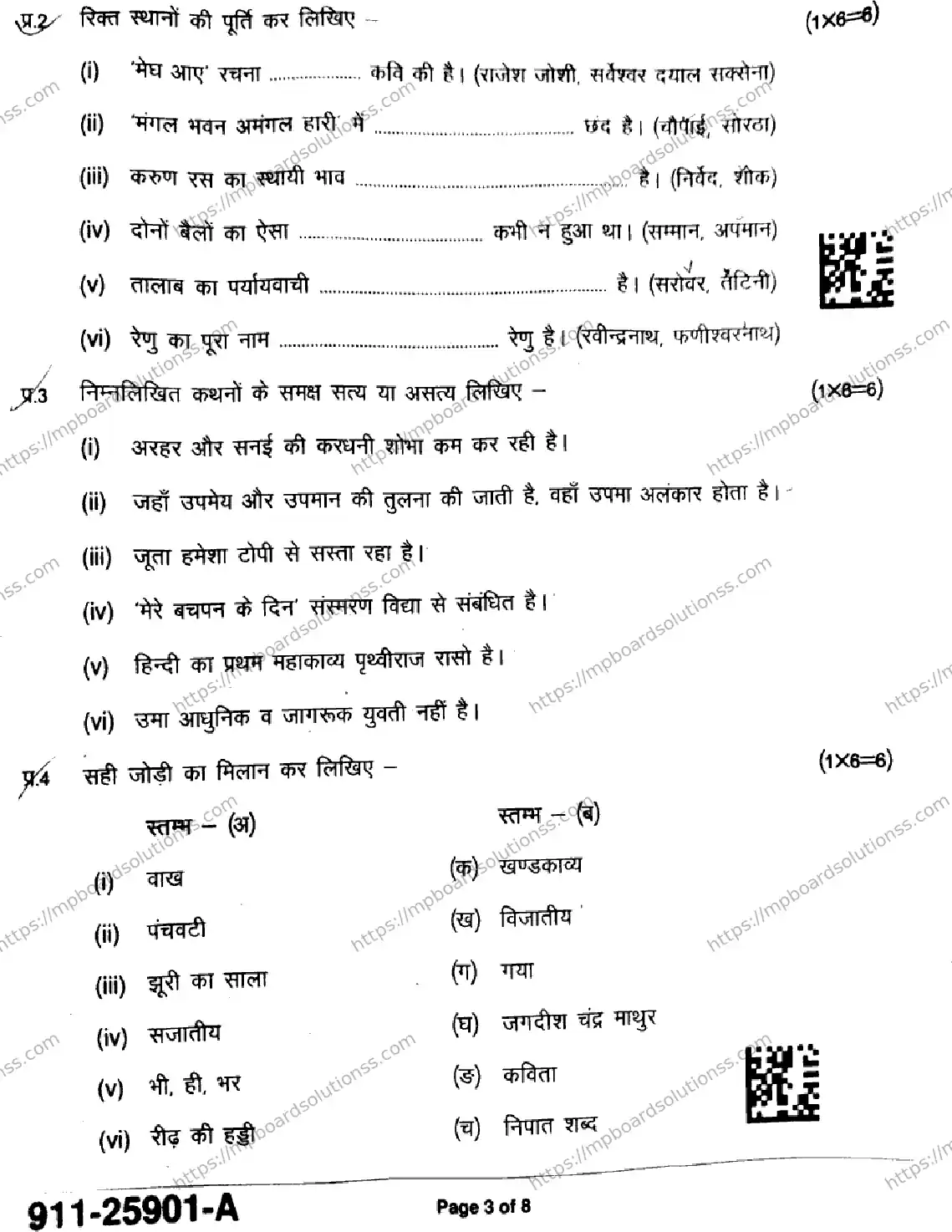 MP Board Class 9 Hindi-841749 Final Paper 2025 Image 3