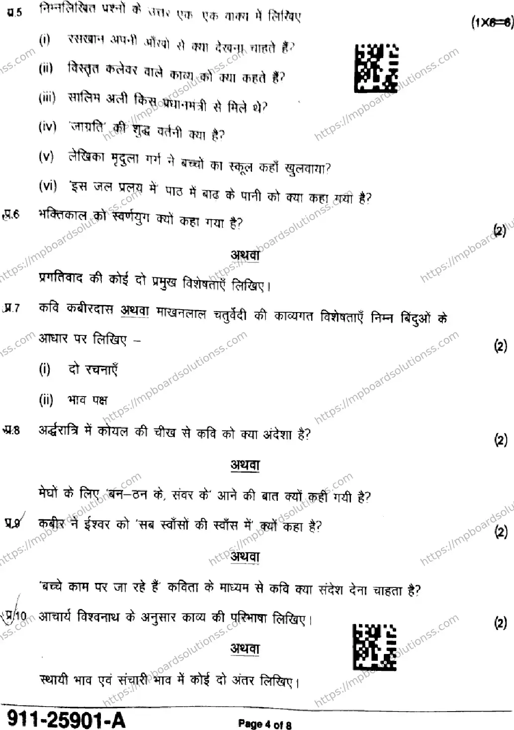 MP Board Class 9 Hindi-841749 Final Paper 2025 Image 4