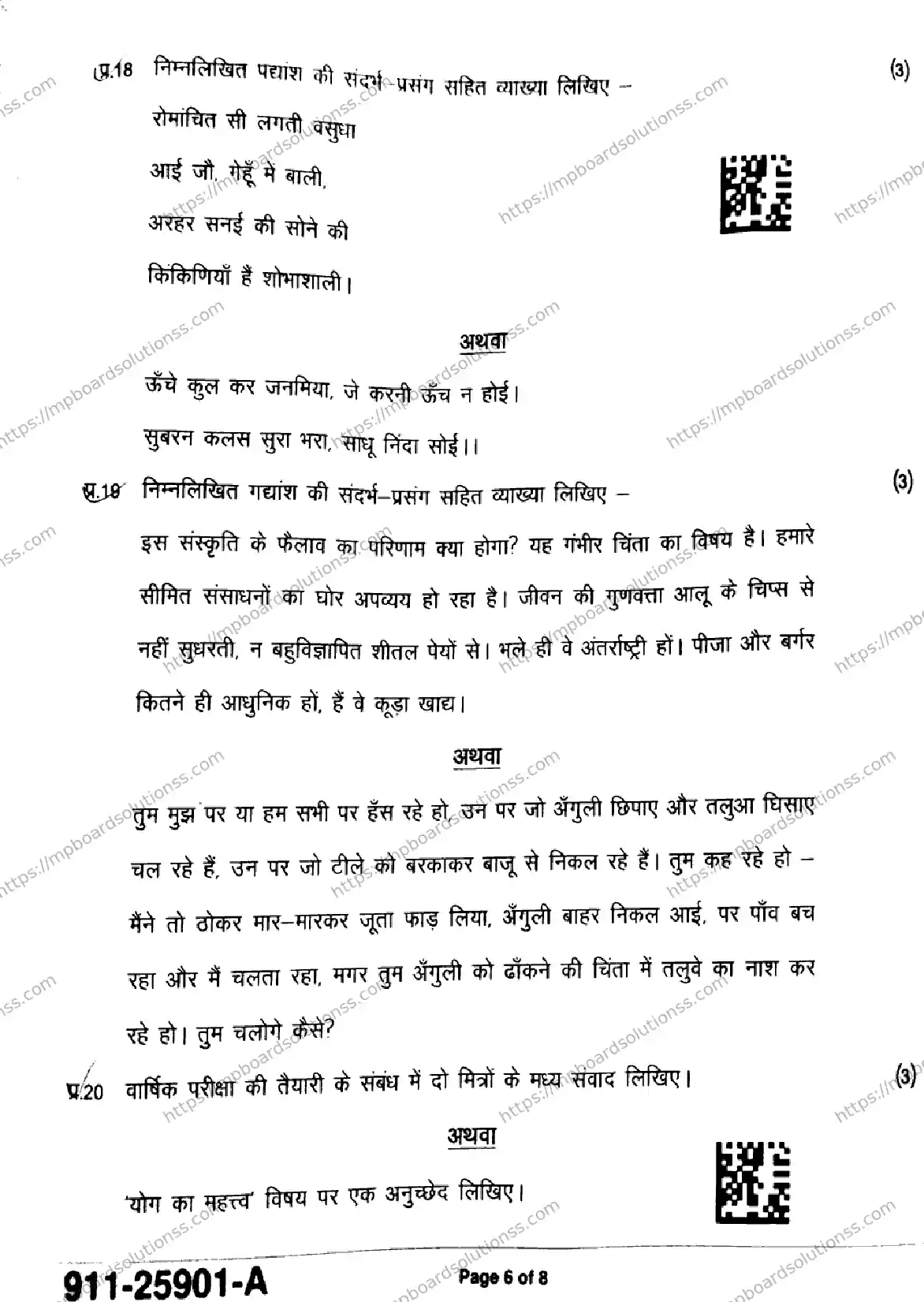 MP Board Class 9 Hindi-841749 Final Paper 2025 Image 6