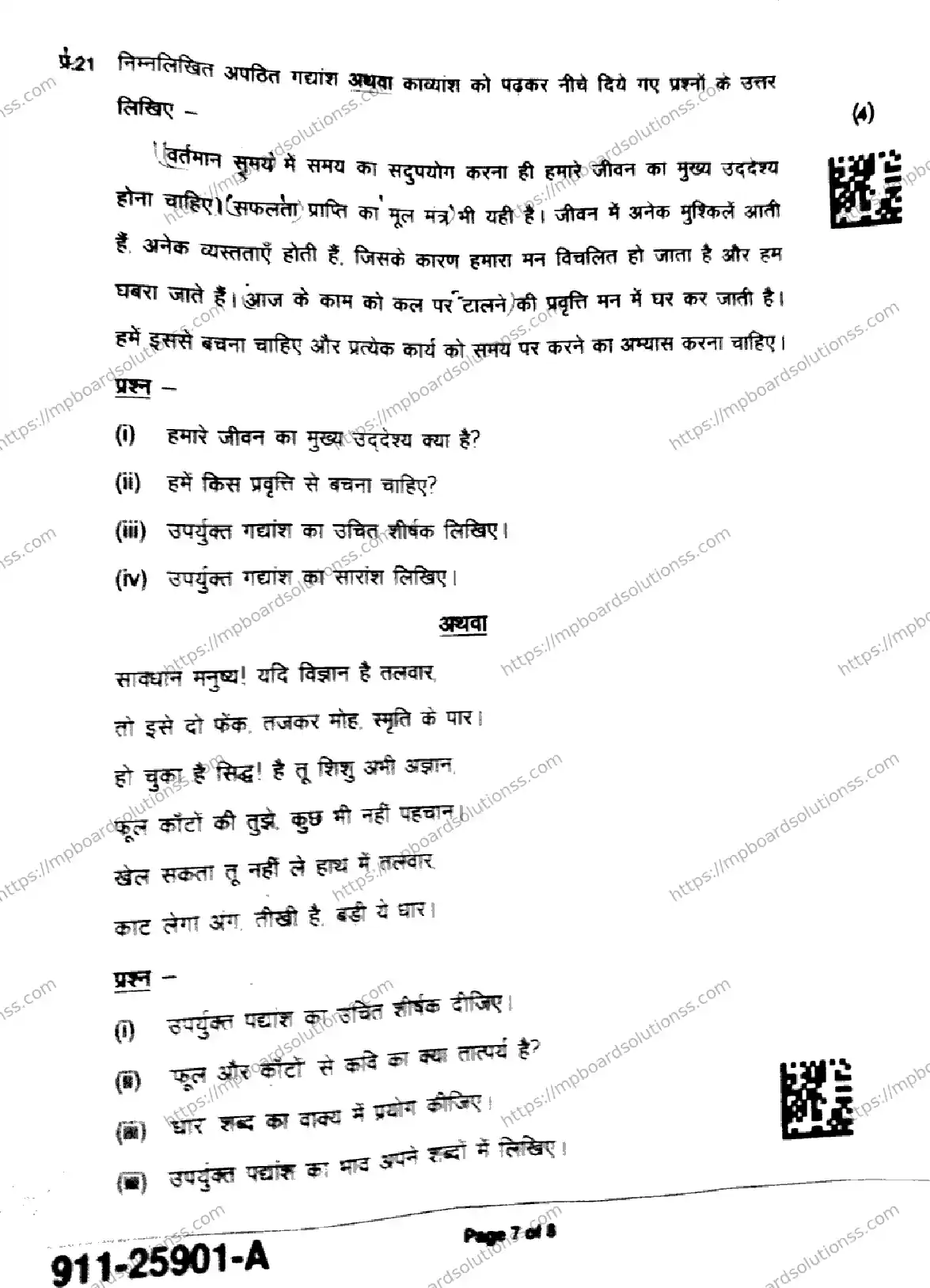 MP Board Class 9 Hindi-841749 Final Paper 2025 Image 7