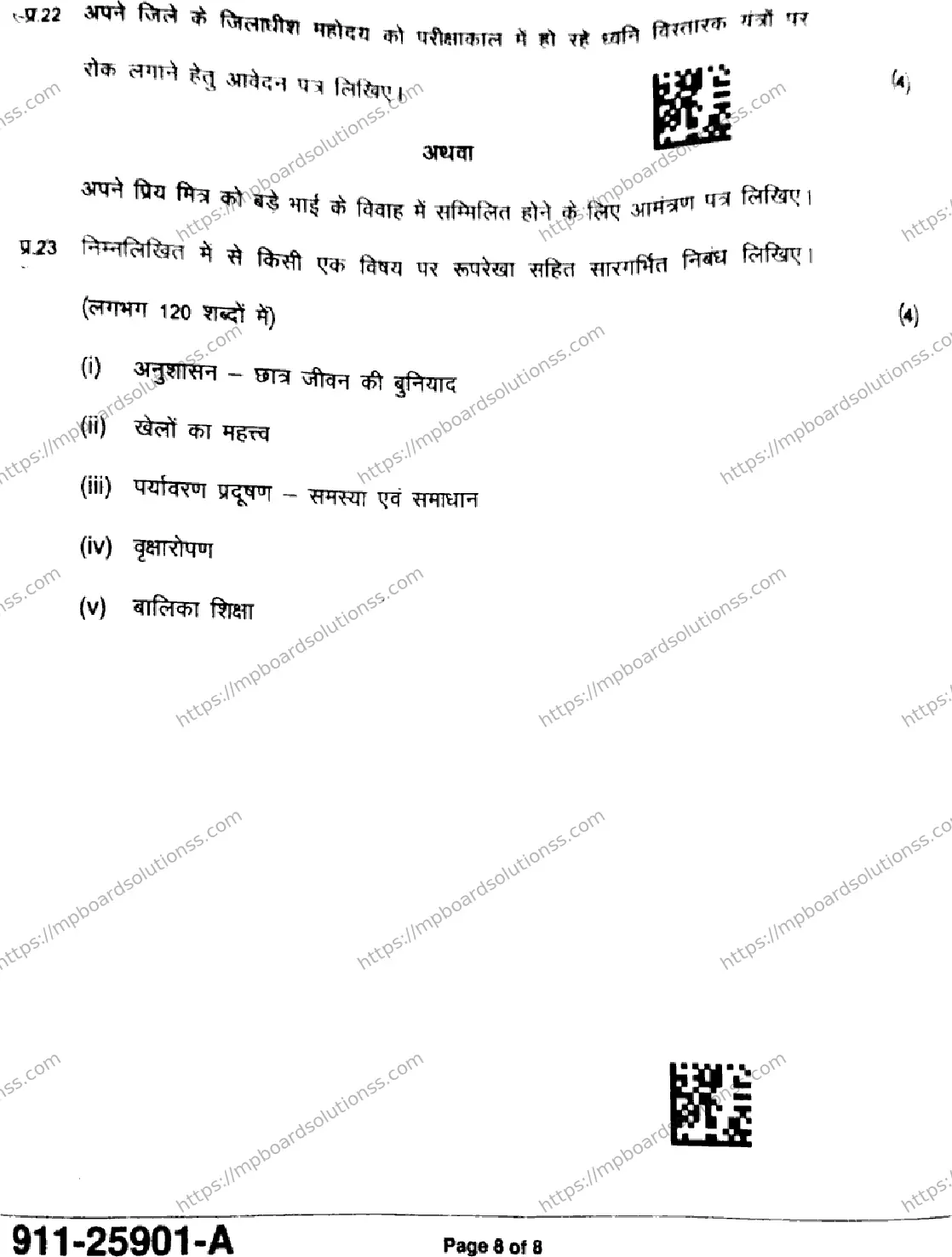 MP Board Class 9 Hindi-841749 Final Paper 2025 Image 8