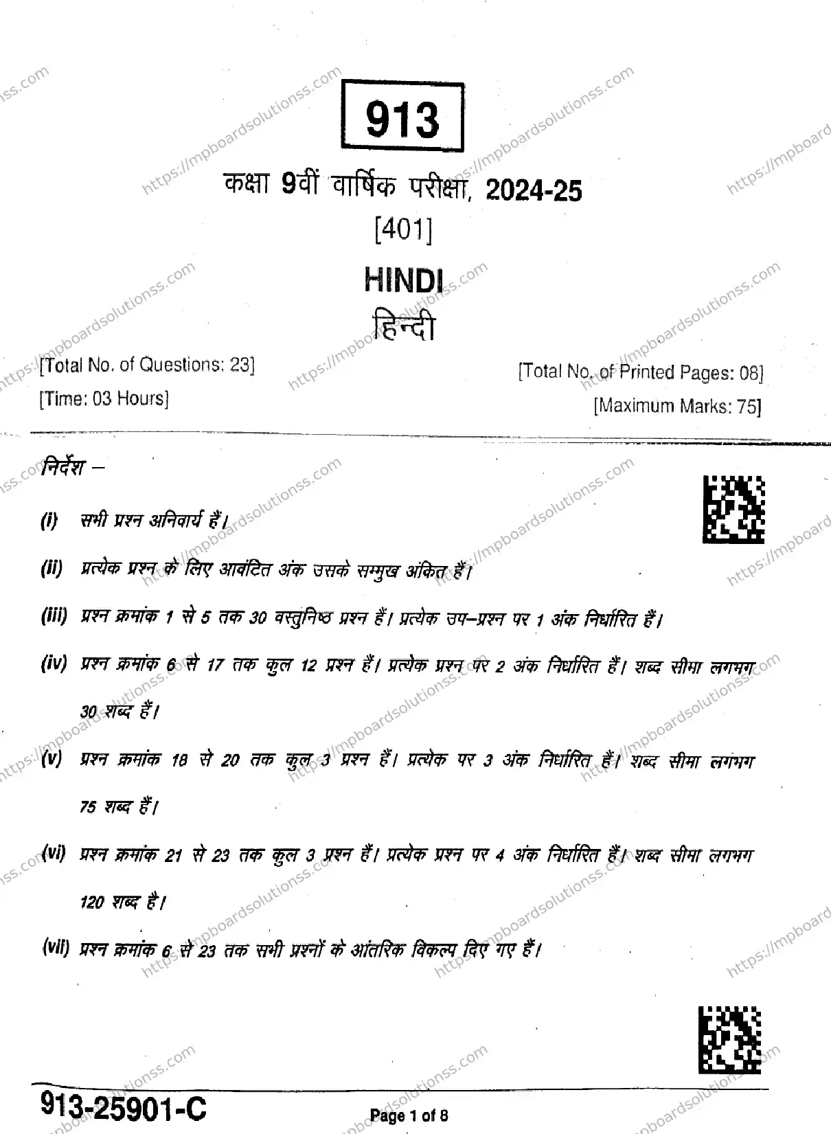 MP Board Class 9 Hindi-843007 Final Paper 2025 Image 1