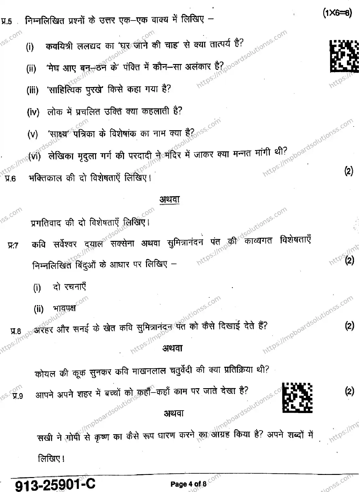 MP Board Class 9 Hindi-843007 Final Paper 2025 Image 4