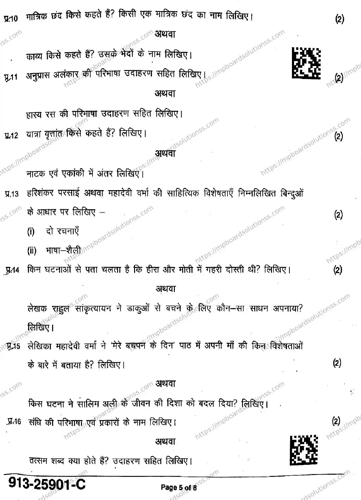 MP Board Class 9 Hindi-843007 Final Paper 2025 Image 5