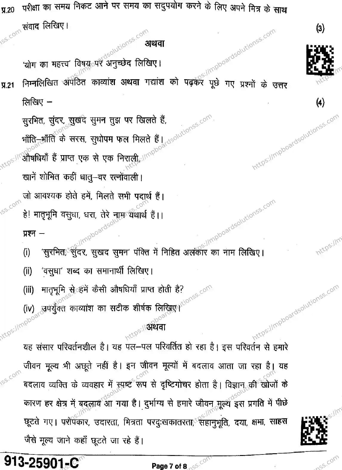 MP Board Class 9 Hindi-843007 Final Paper 2025 Image 7