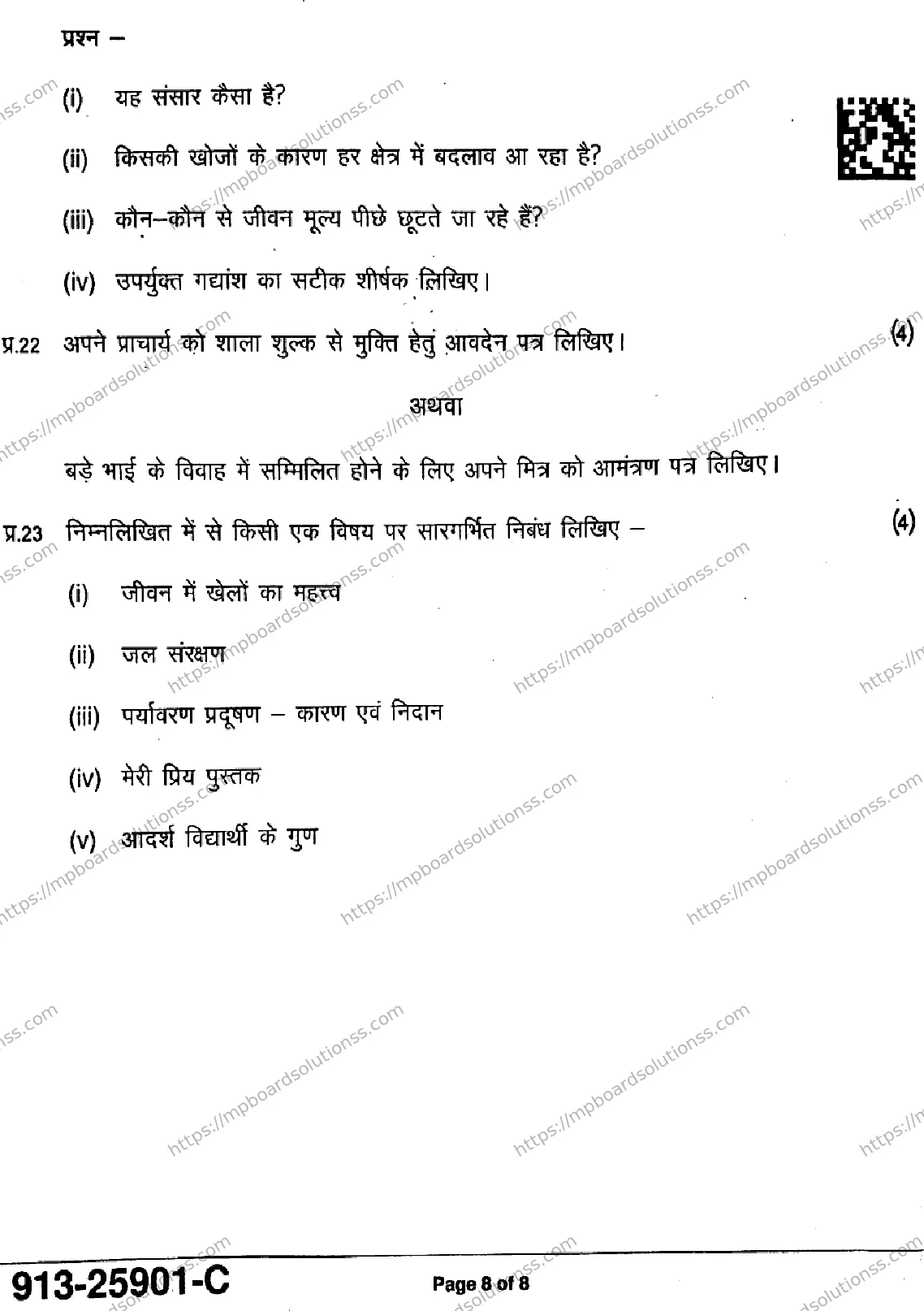 MP Board Class 9 Hindi-843007 Final Paper 2025 Image 8