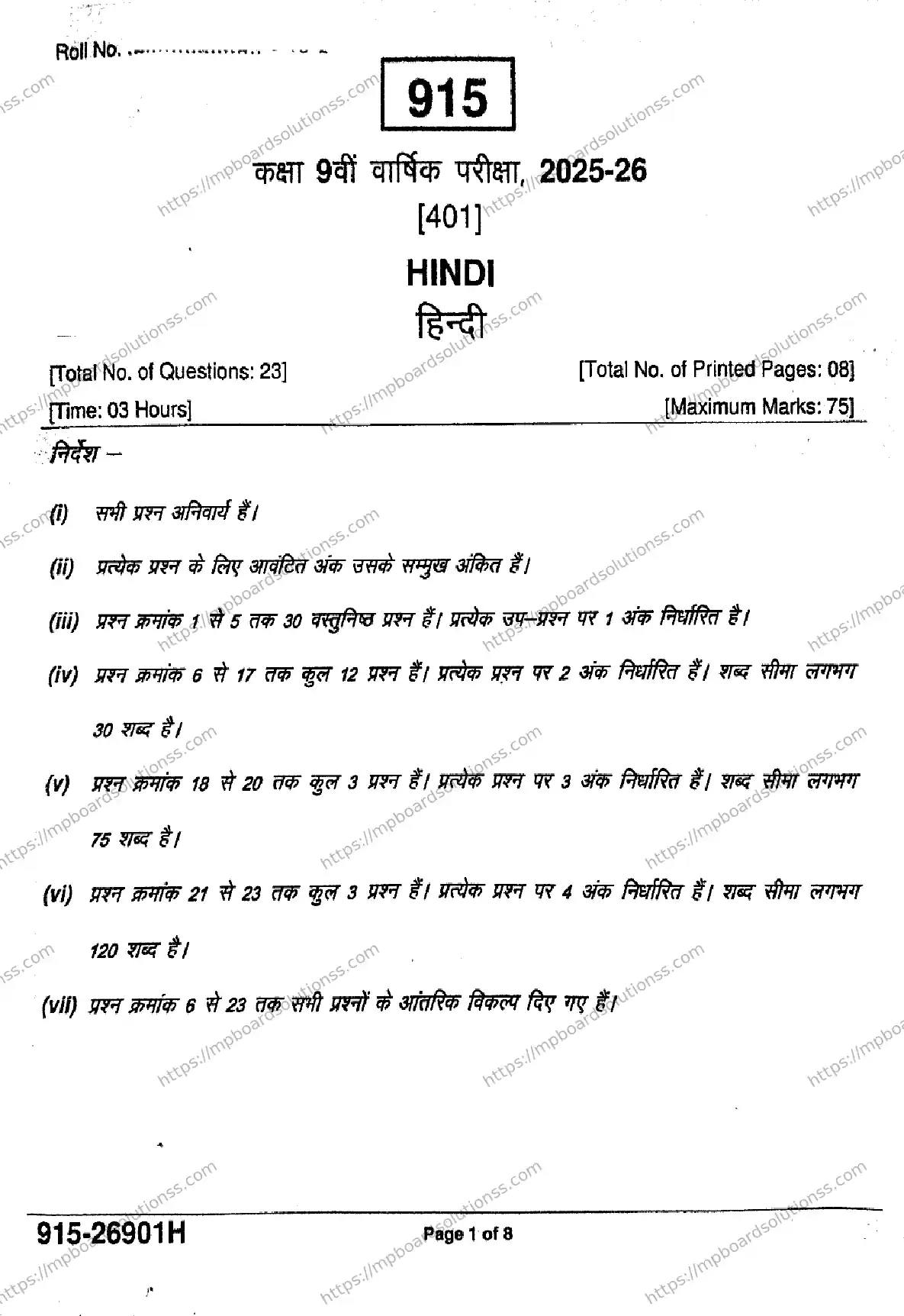 MP Board Class 9 Hindi-935467 Final Paper 2026 Image 1