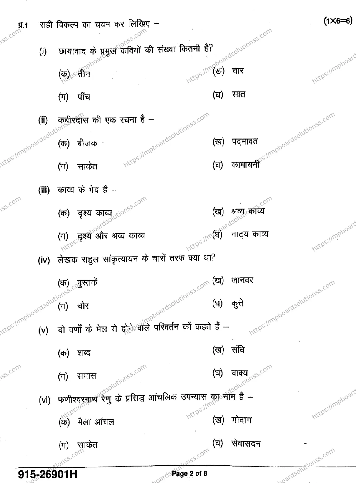 MP Board Class 9 Hindi-935467 Final Paper 2026 Image 2