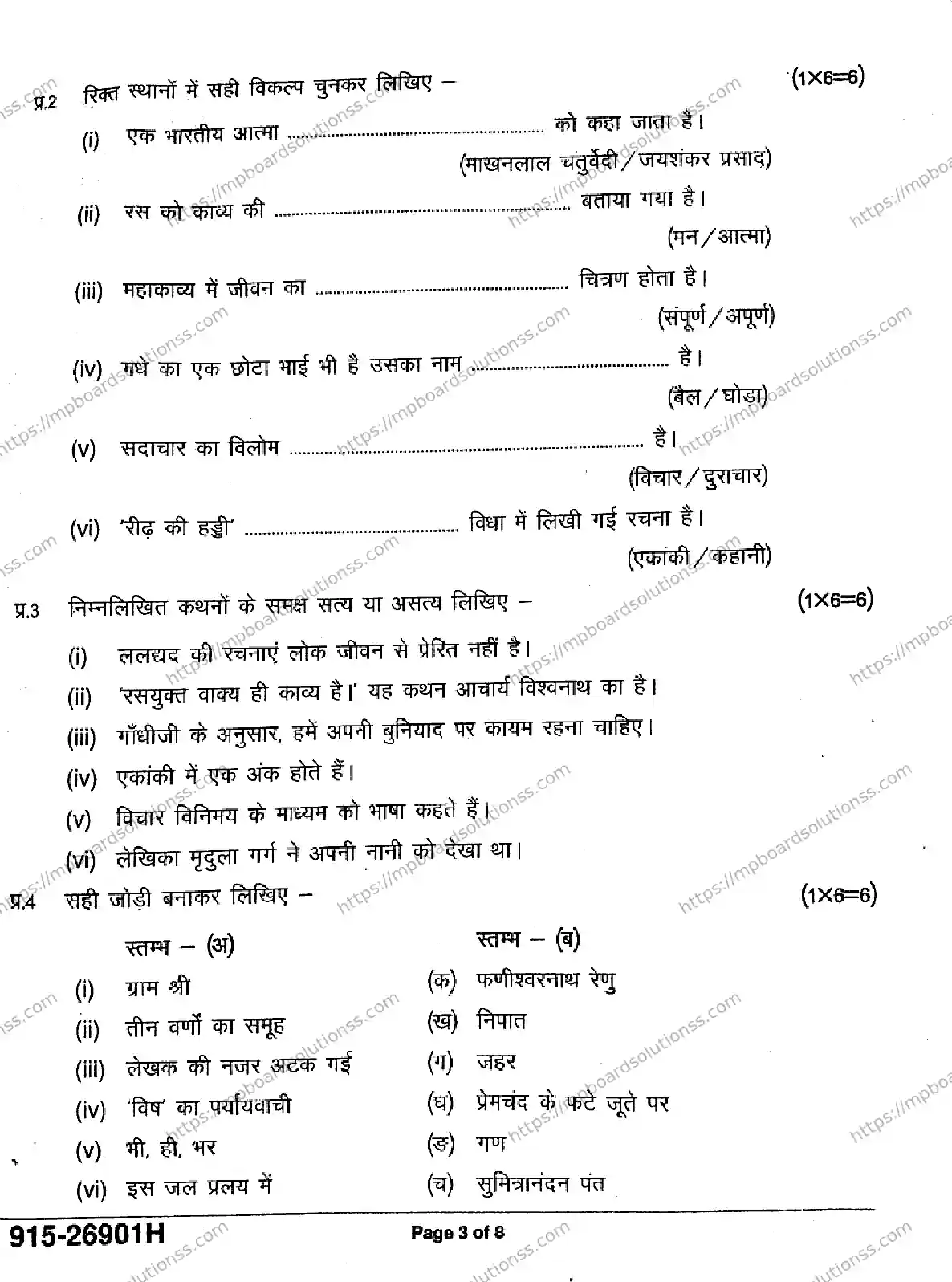 MP Board Class 9 Hindi-935467 Final Paper 2026 Image 3
