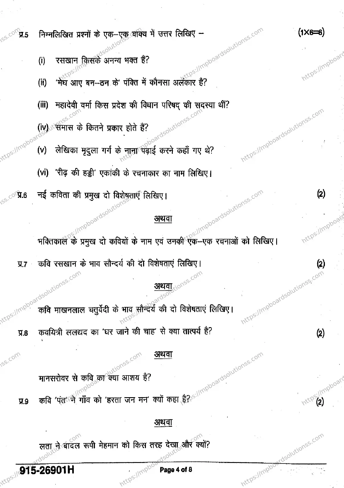 MP Board Class 9 Hindi-935467 Final Paper 2026 Image 4