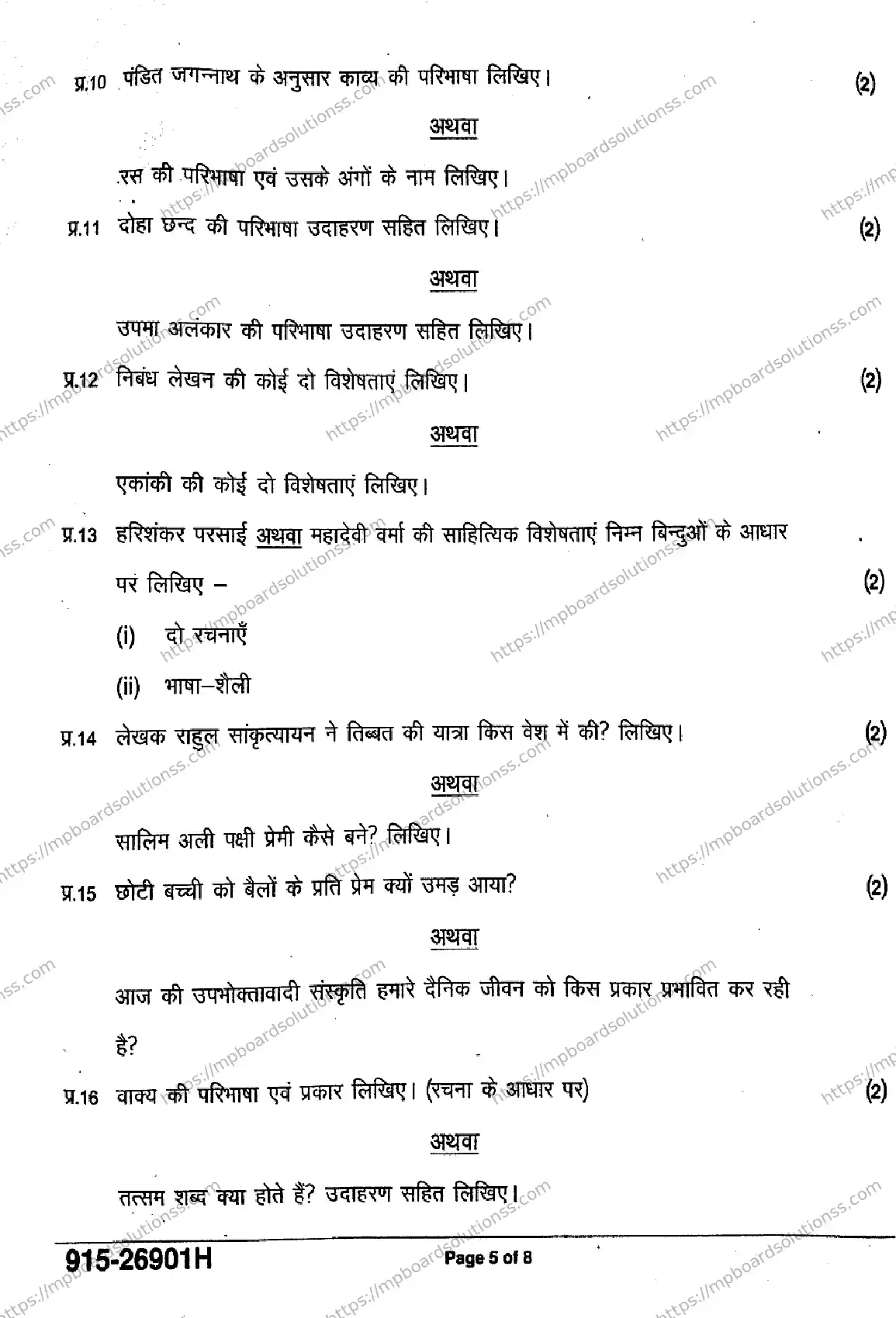 MP Board Class 9 Hindi-935467 Final Paper 2026 Image 5