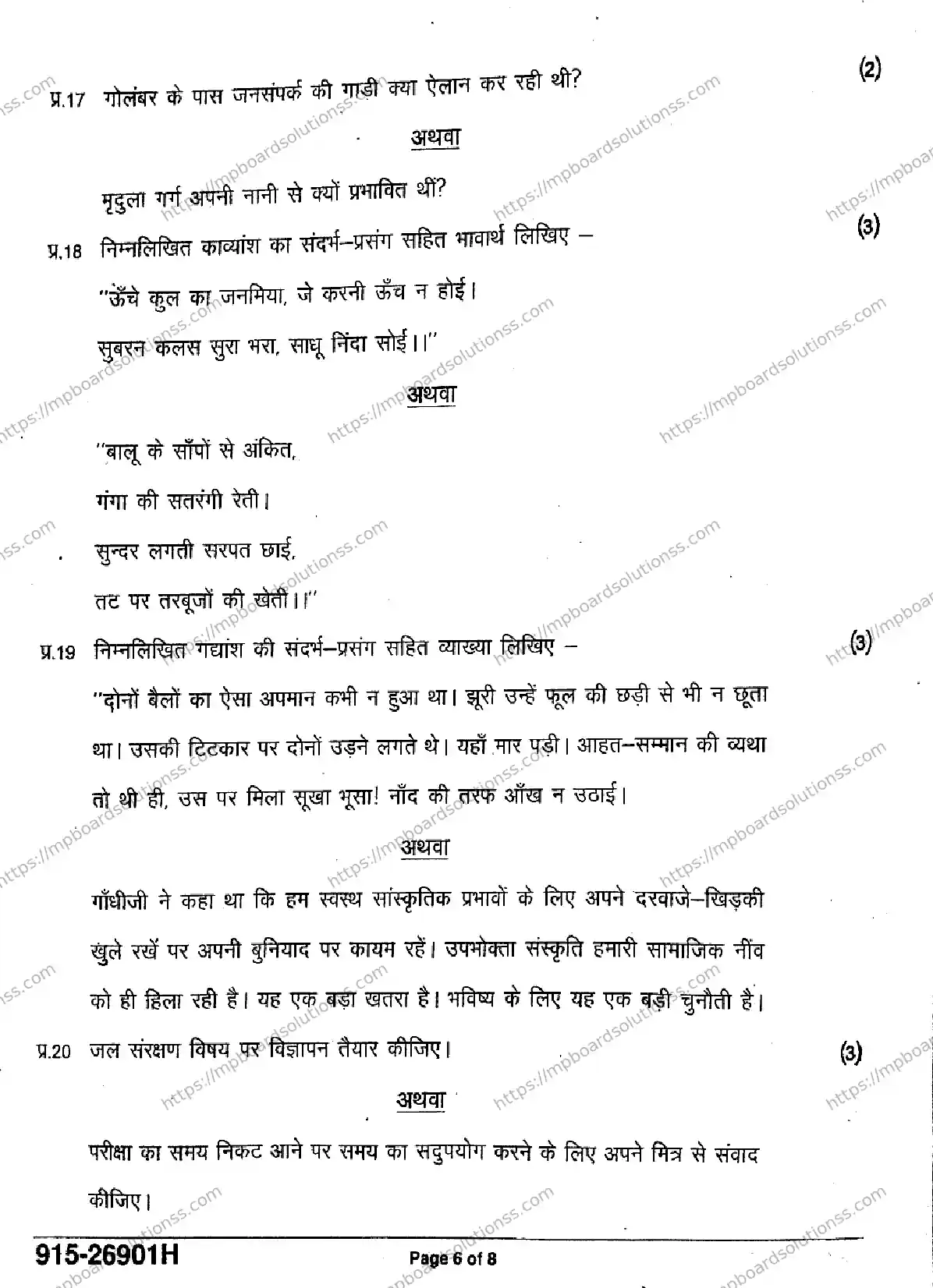 MP Board Class 9 Hindi-935467 Final Paper 2026 Image 6