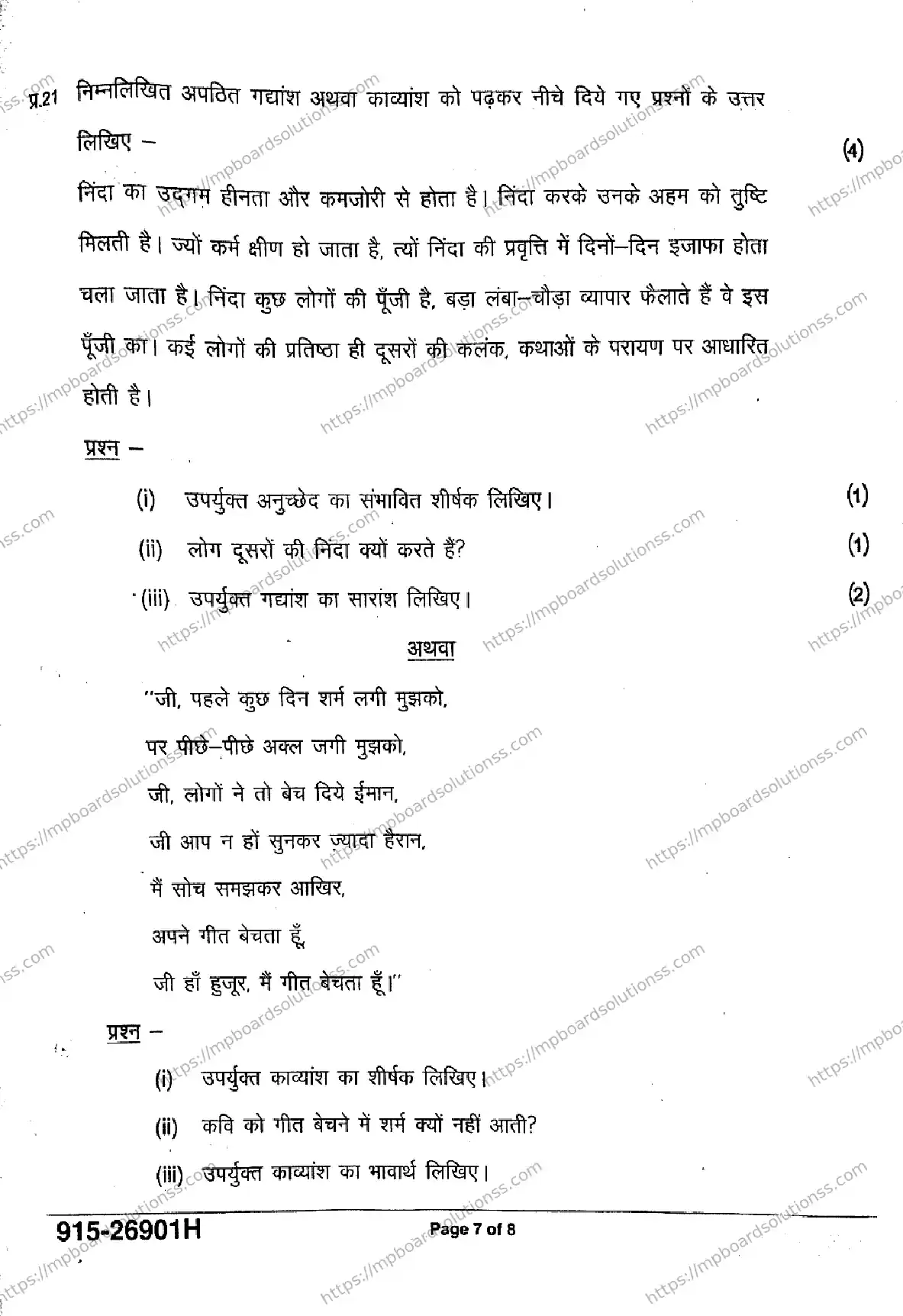 MP Board Class 9 Hindi-935467 Final Paper 2026 Image 7