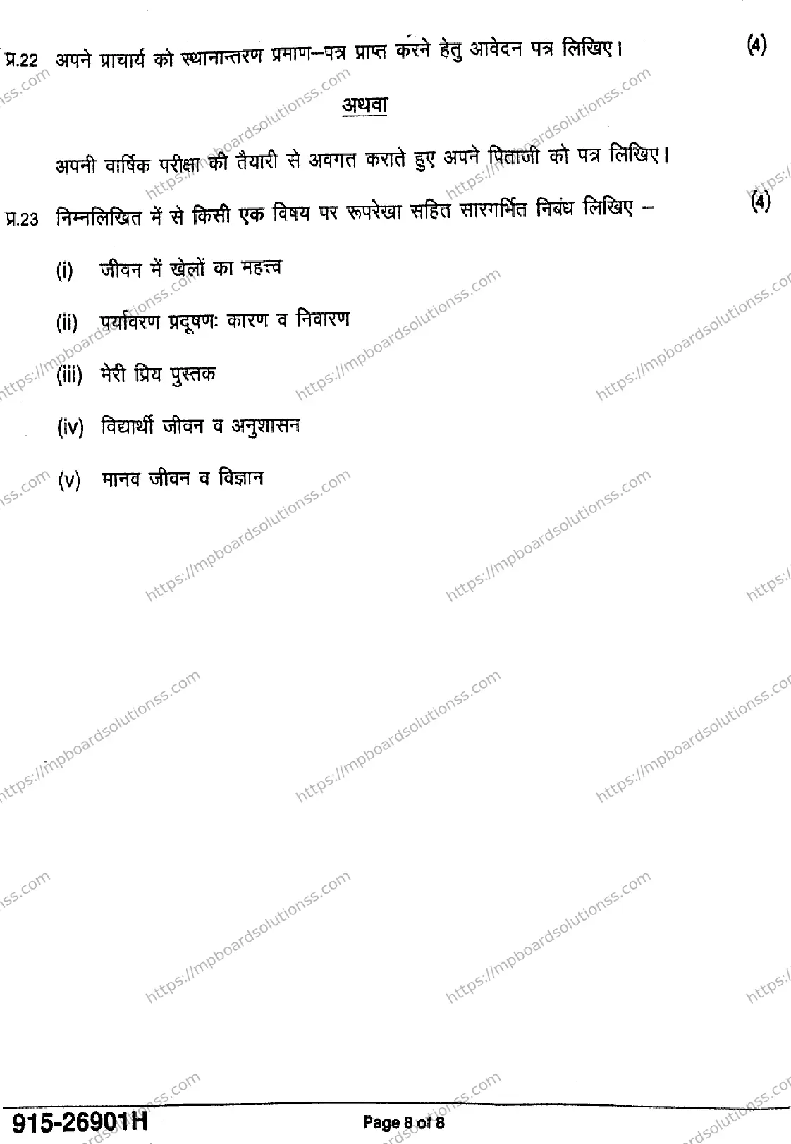 MP Board Class 9 Hindi-935467 Final Paper 2026 Image 8