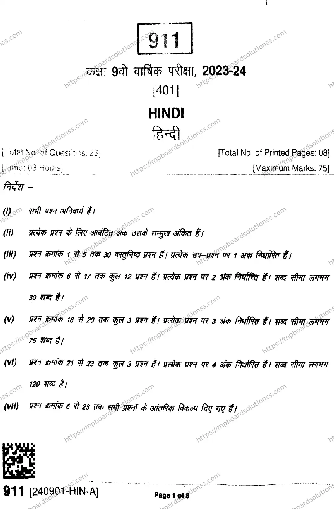 MP Board Class 9 Hindi-952445 Final Paper 2024 Image 1