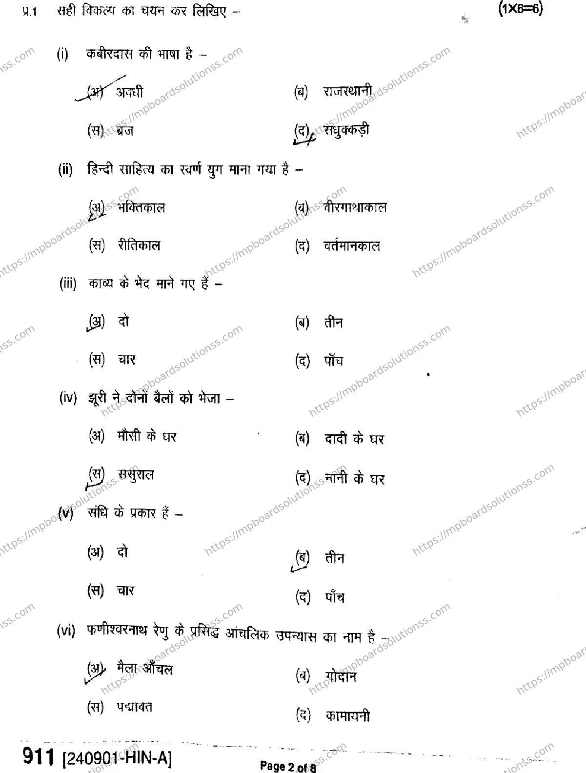 MP Board Class 9 Hindi-952445 Final Paper 2024 Image 2