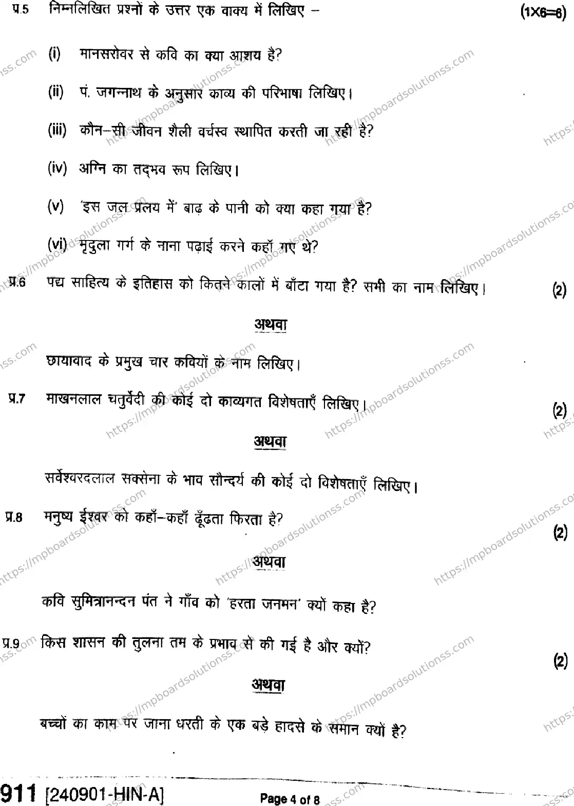 MP Board Class 9 Hindi-952445 Final Paper 2024 Image 4