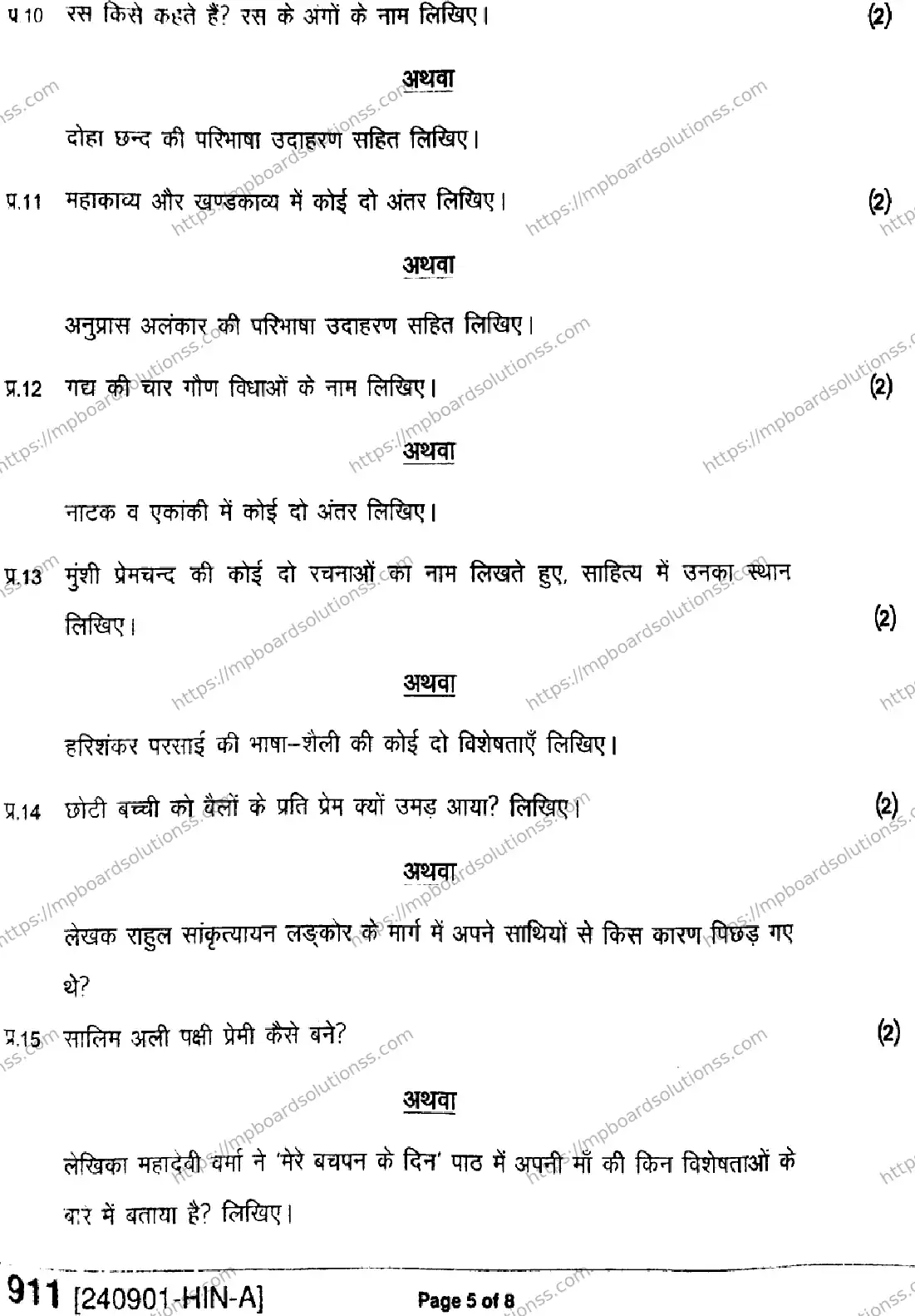 MP Board Class 9 Hindi-952445 Final Paper 2024 Image 5