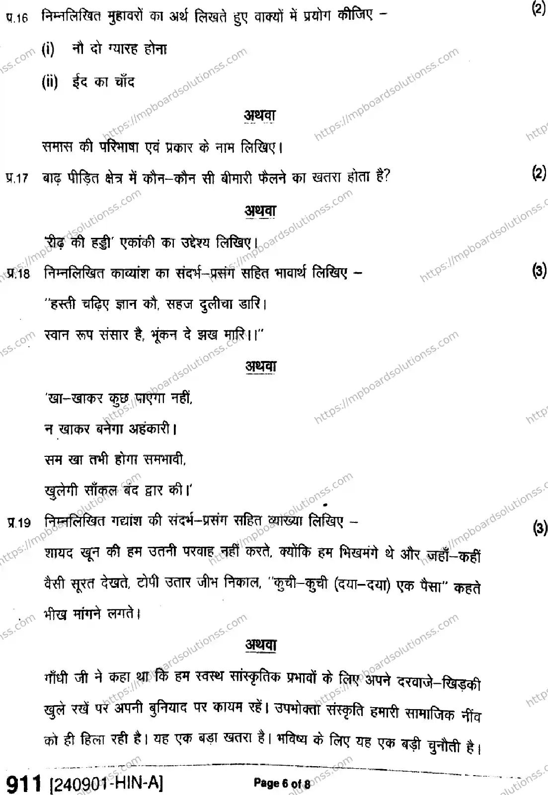 MP Board Class 9 Hindi-952445 Final Paper 2024 Image 6