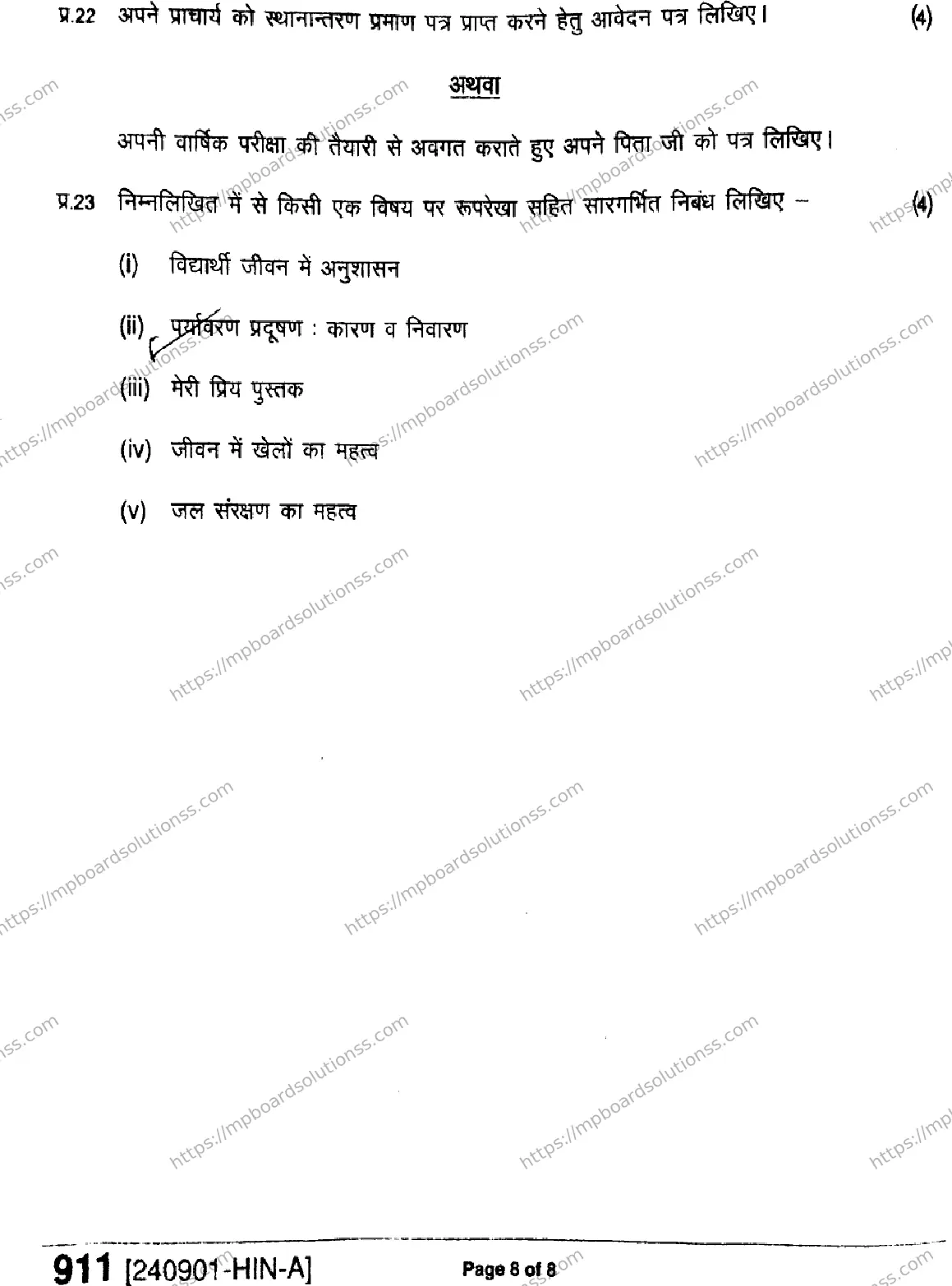 MP Board Class 9 Hindi-952445 Final Paper 2024 Image 8