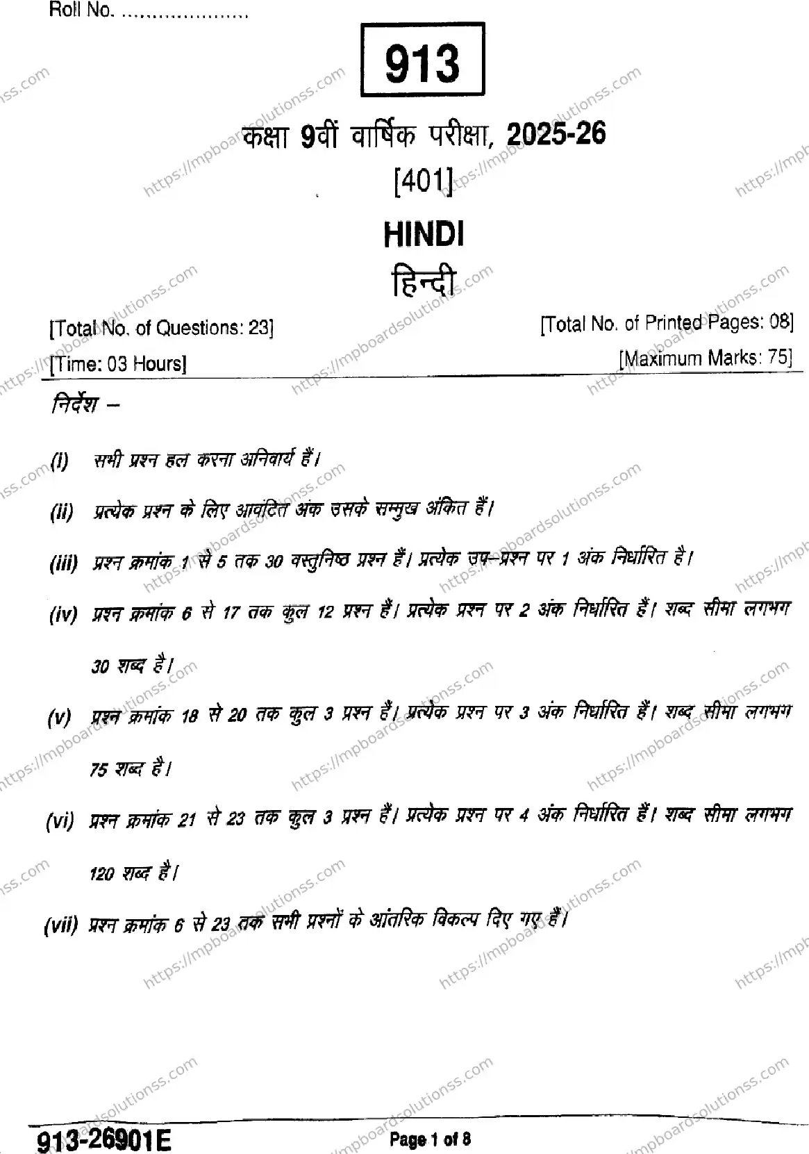 MP Board Class 9 Hindi-998647 Final Paper 2026 Image 1