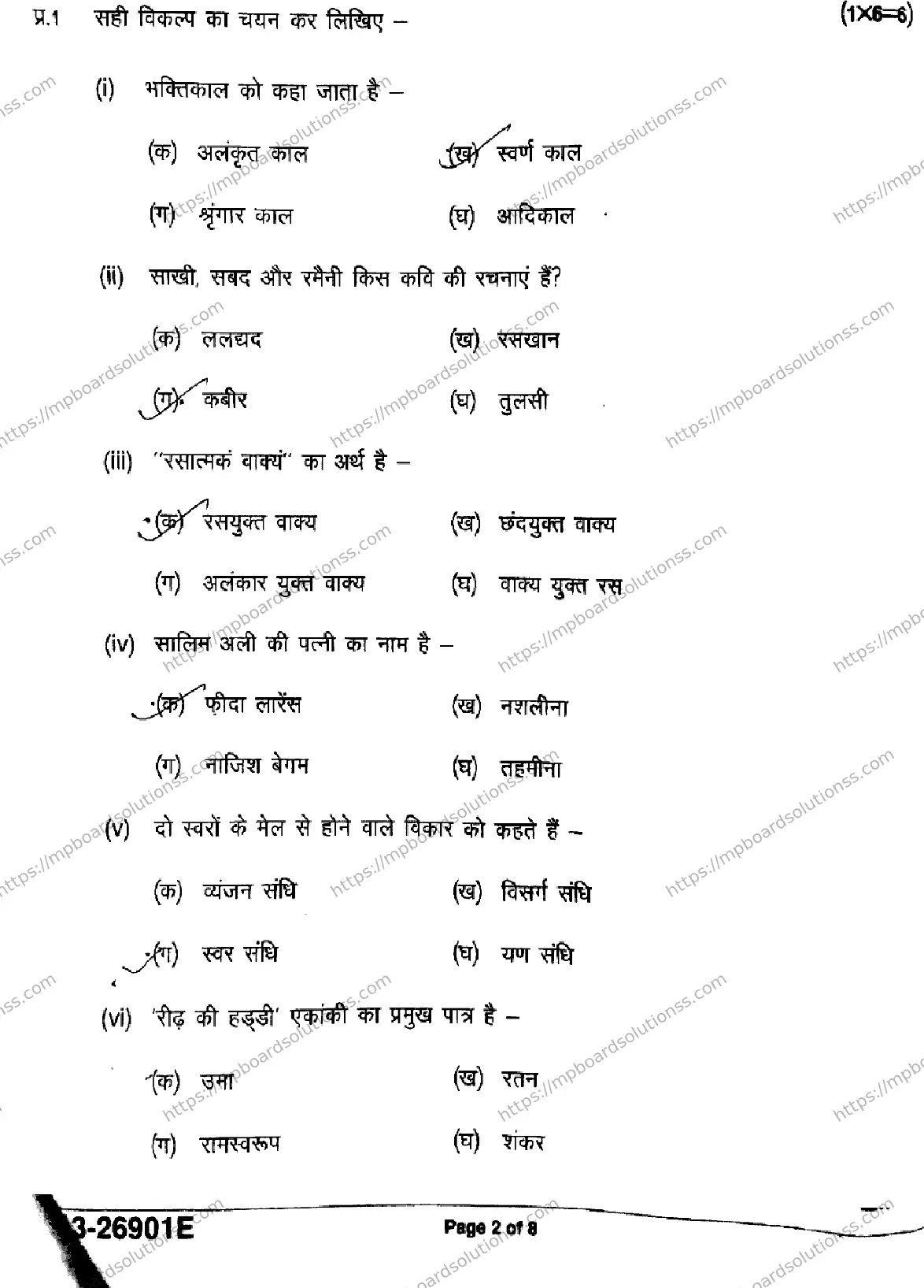 MP Board Class 9 Hindi-998647 Final Paper 2026 Image 2