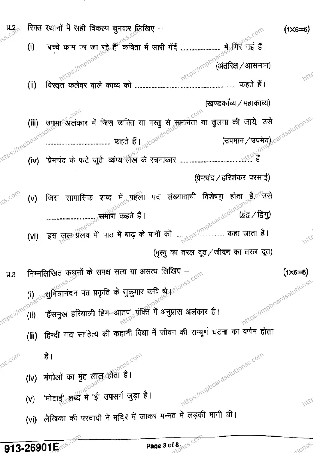 MP Board Class 9 Hindi-998647 Final Paper 2026 Image 3
