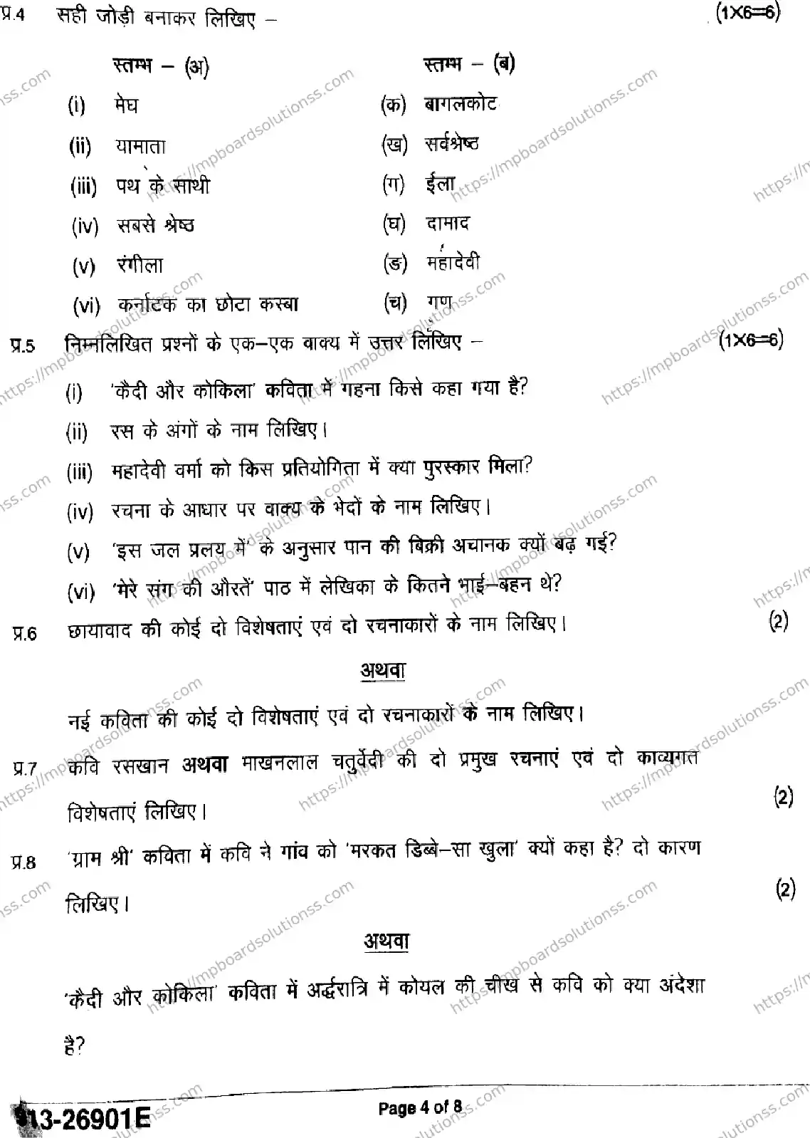 MP Board Class 9 Hindi-998647 Final Paper 2026 Image 4