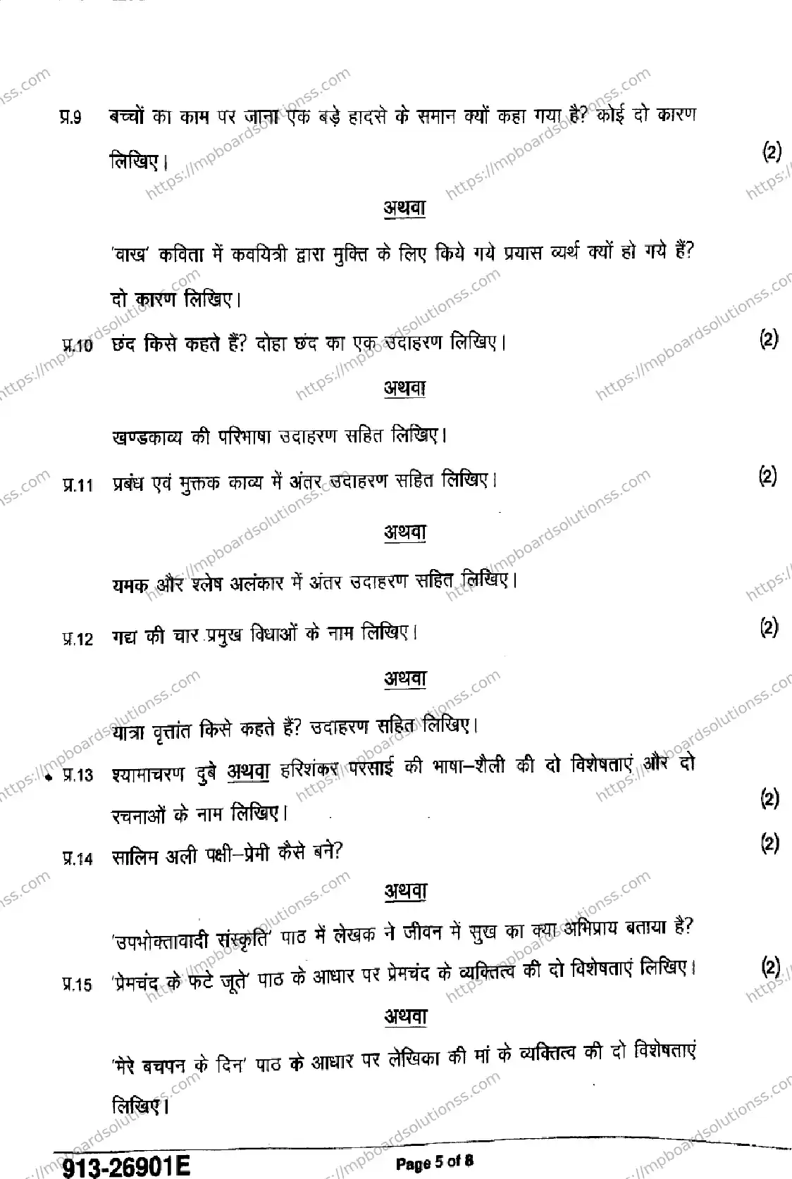 MP Board Class 9 Hindi-998647 Final Paper 2026 Image 5