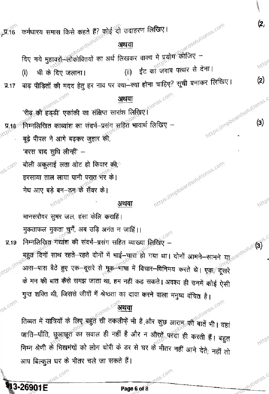 MP Board Class 9 Hindi-998647 Final Paper 2026 Image 6