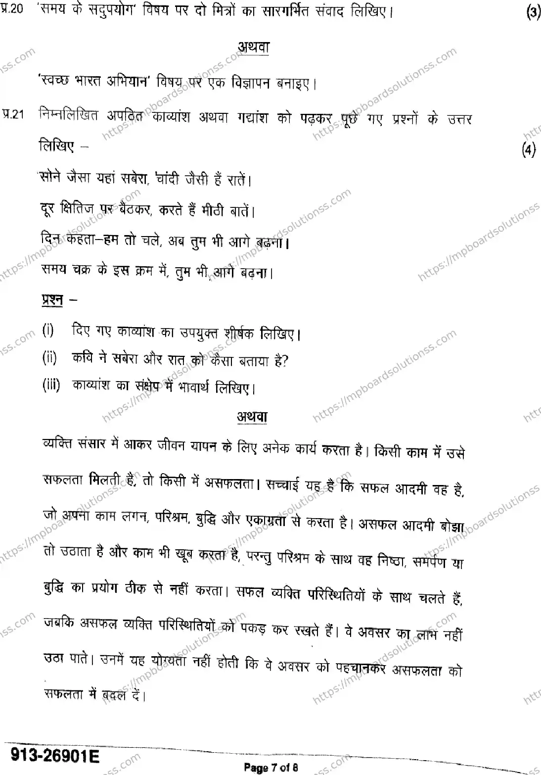 MP Board Class 9 Hindi-998647 Final Paper 2026 Image 7