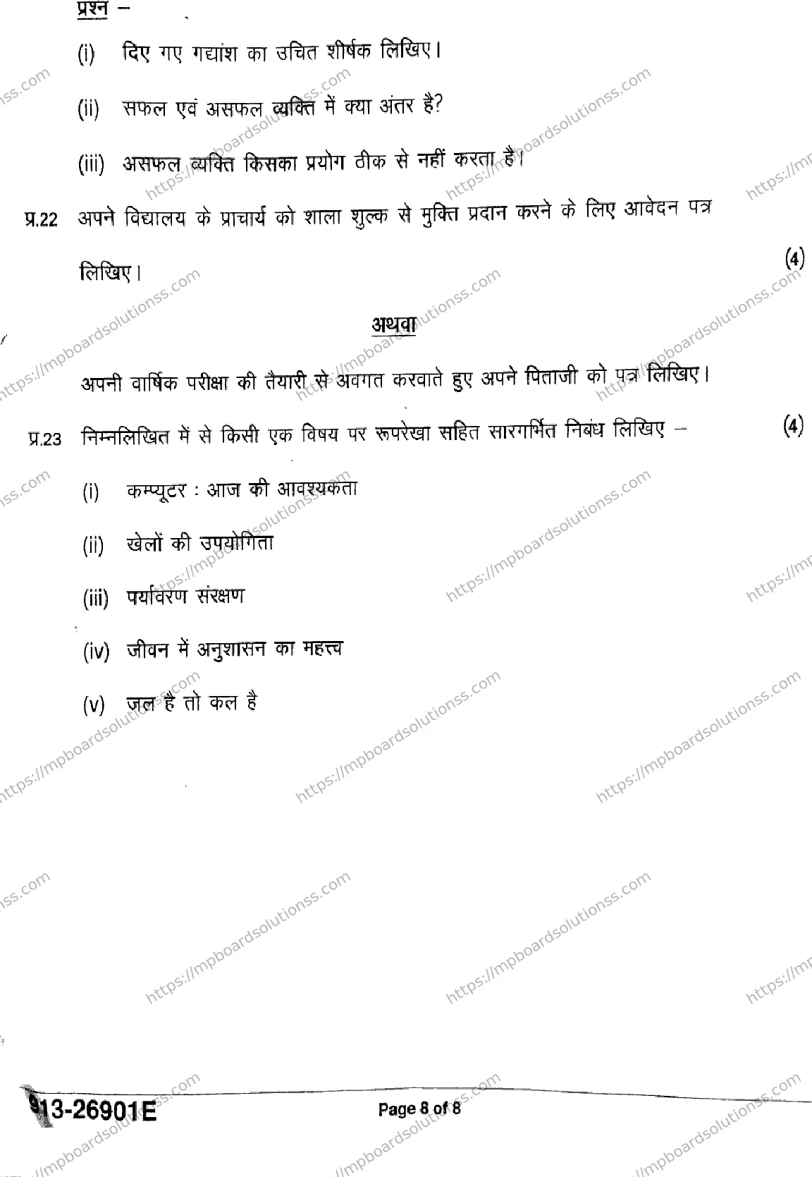 MP Board Class 9 Hindi-998647 Final Paper 2026 Image 8