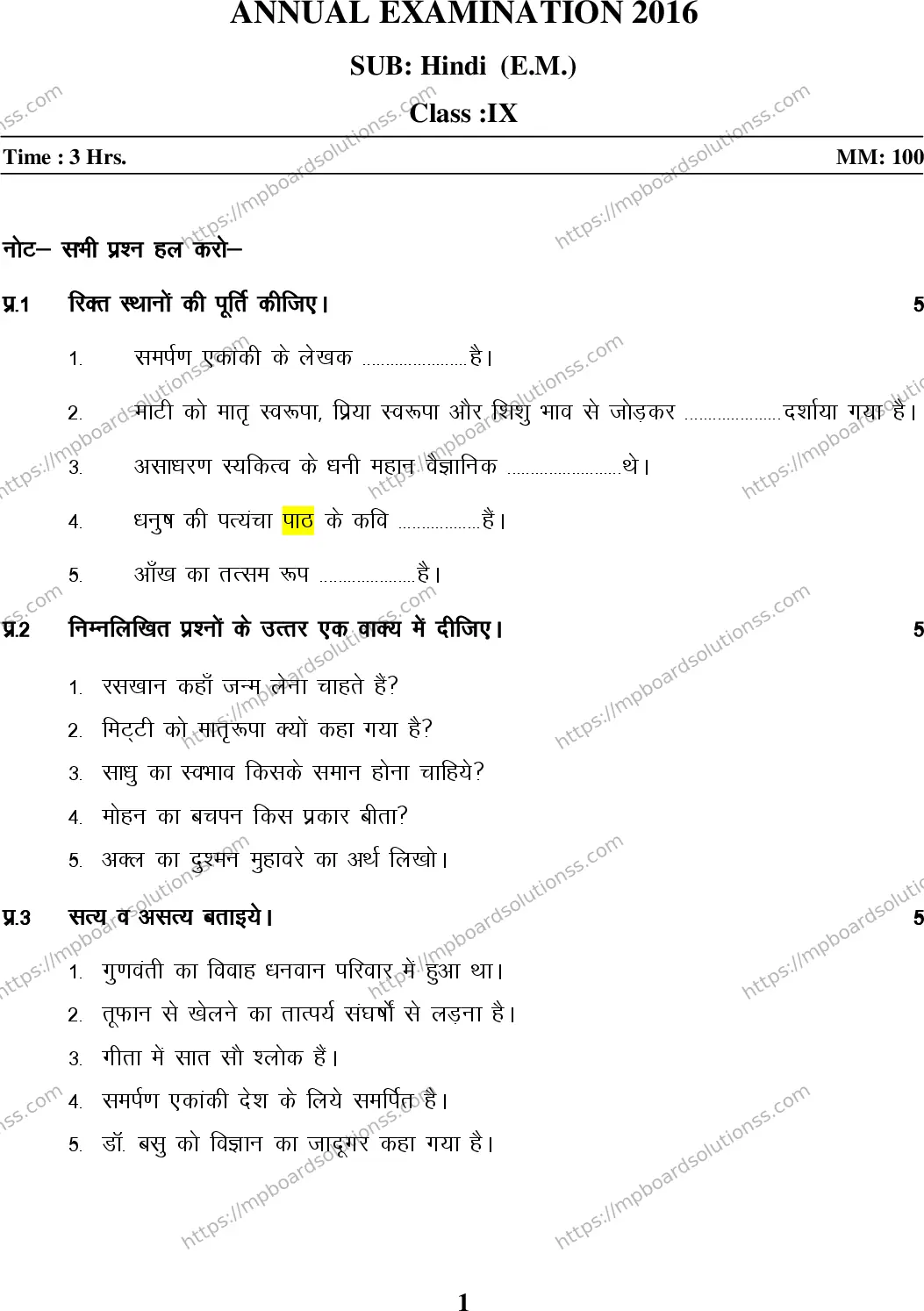 MP Board Class 9 Hindi EM-552823 Final Paper 2016 Image 1