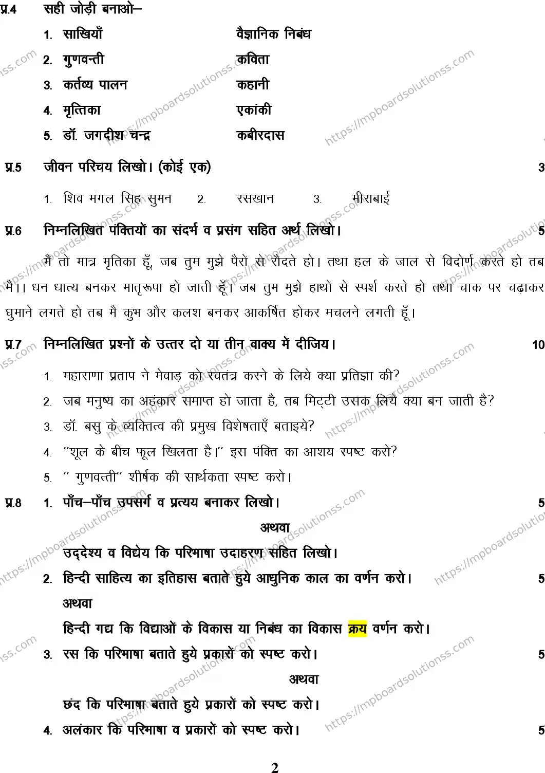 MP Board Class 9 Hindi EM-552823 Final Paper 2016 Image 2