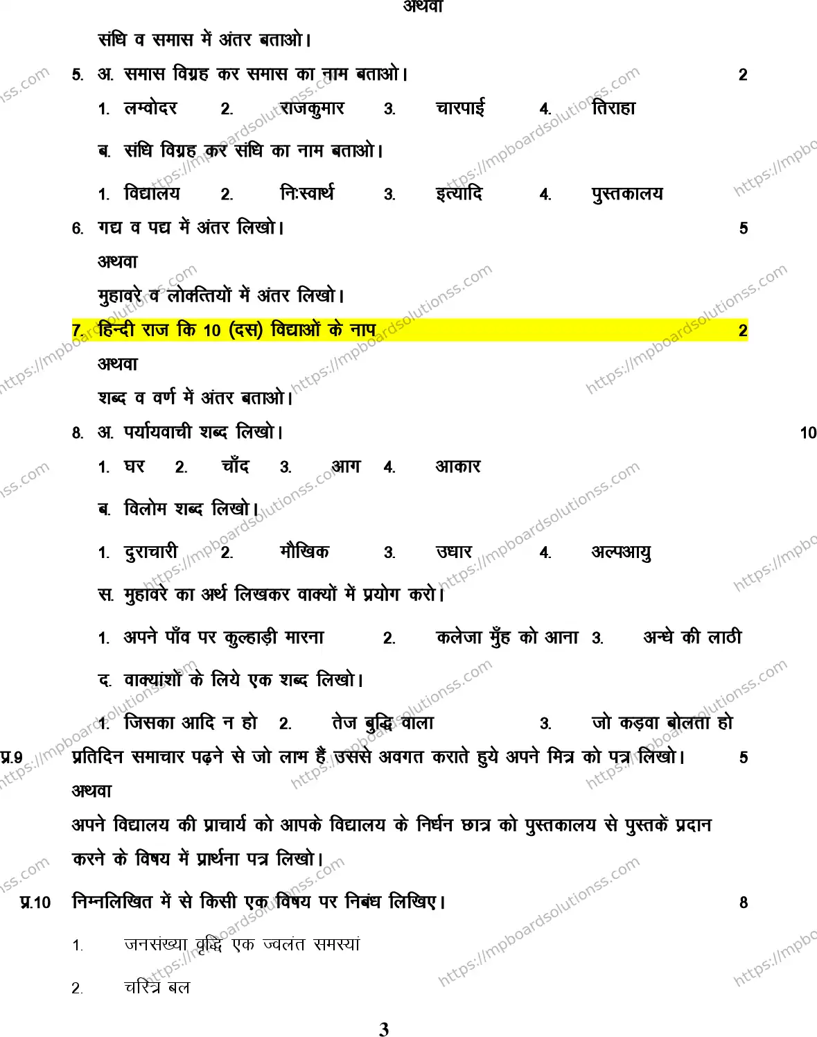 MP Board Class 9 Hindi EM-552823 Final Paper 2016 Image 3