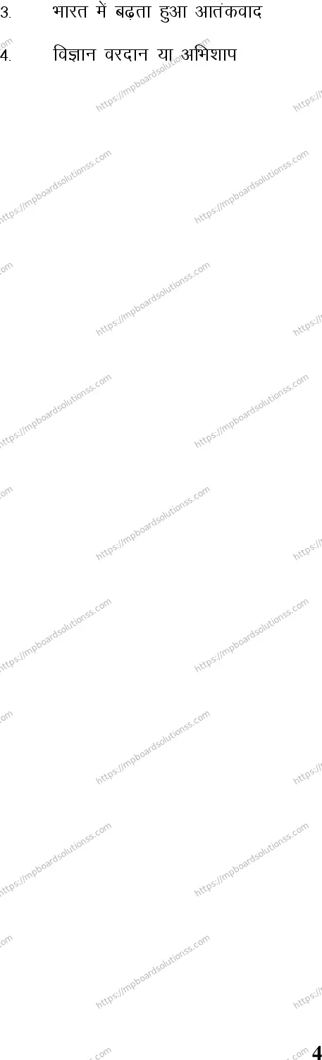 MP Board Class 9 Hindi EM-552823 Final Paper 2016 Image 4