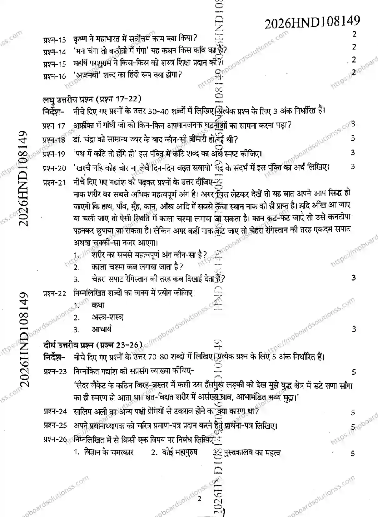 MP Board Class 9 Hindi FL-101211 Final Paper 2026 Image 2