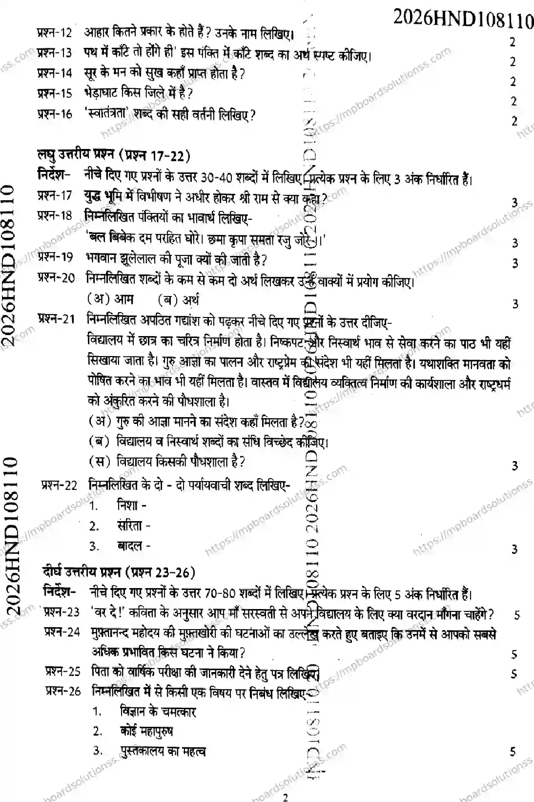 MP Board Class 9 Hindi FL-249506 Final Paper 2026 Image 2