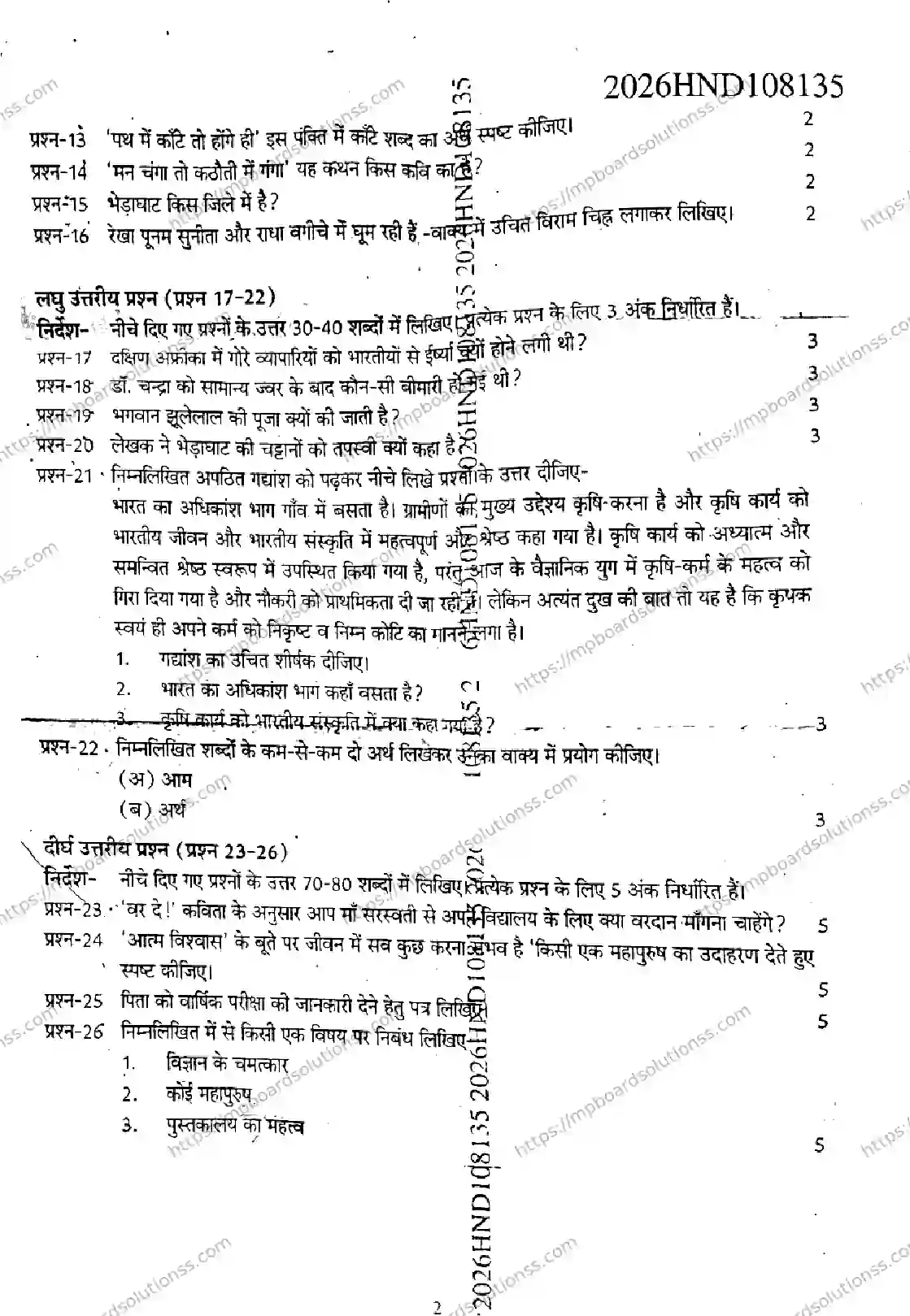 MP Board Class 9 Hindi FL-267893 Final Paper 2026 Image 2