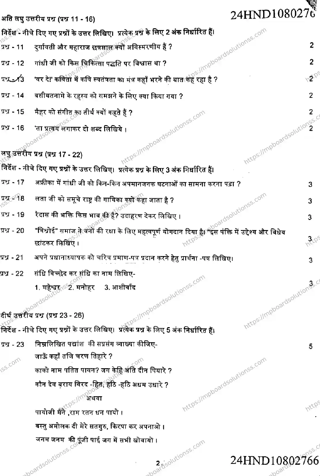 MP Board Class 9 Hindi FL-274054 Final Paper 2024 Image 2