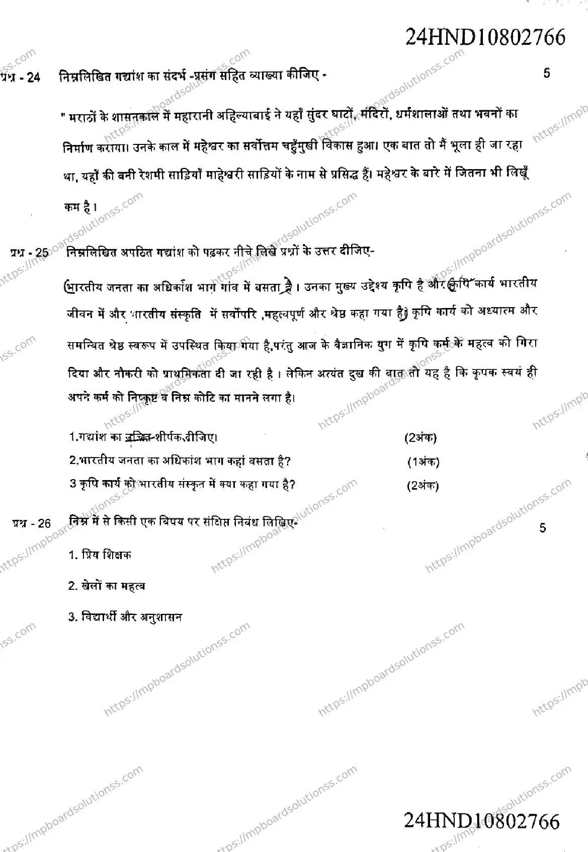MP Board Class 9 Hindi FL-274054 Final Paper 2024 Image 3