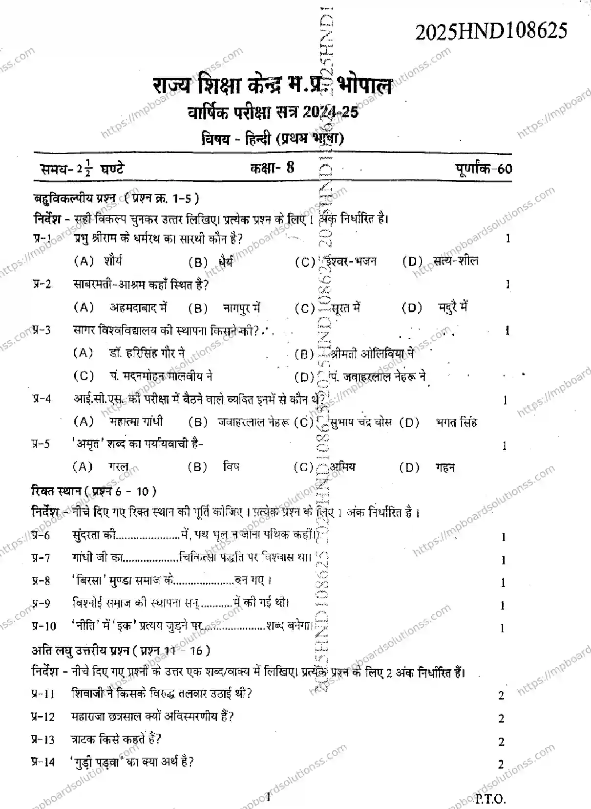 MP Board Class 9 Hindi FL-386736 Final Paper 2025 Image 1